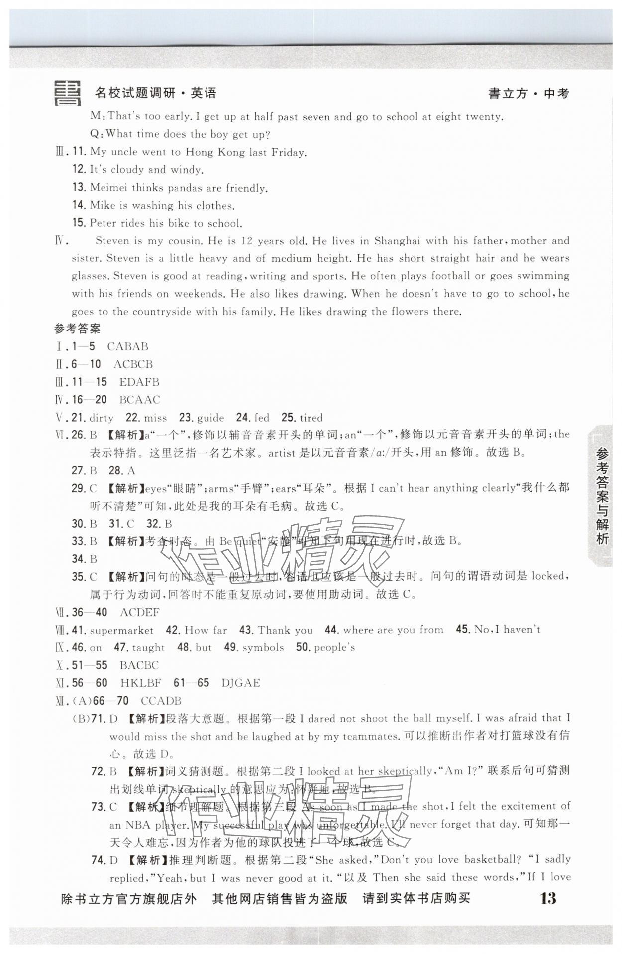 2025年名校試題調研中考總復習英語中考 第13頁