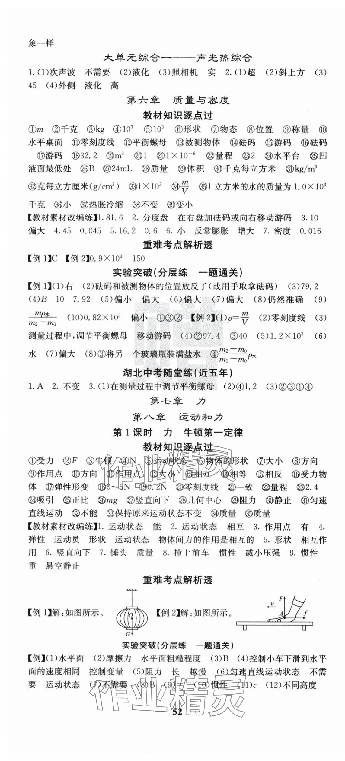 2025年中考新航線物理湖北專版 第4頁