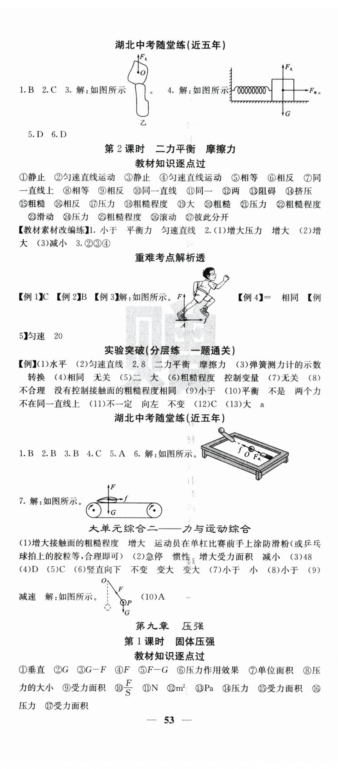 2025年中考新航線物理湖北專版 第5頁
