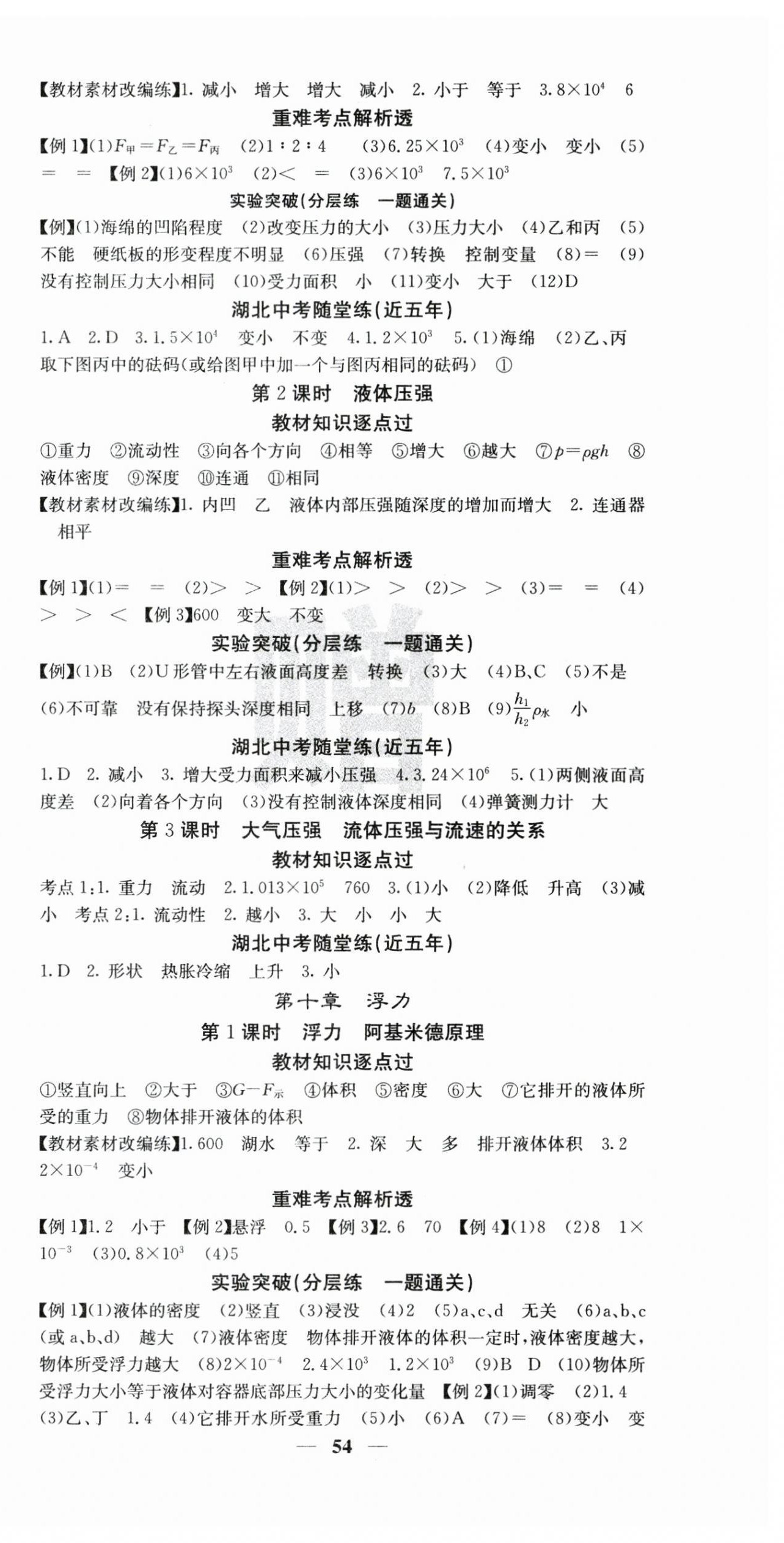 2025年中考新航線物理湖北專版 第6頁(yè)