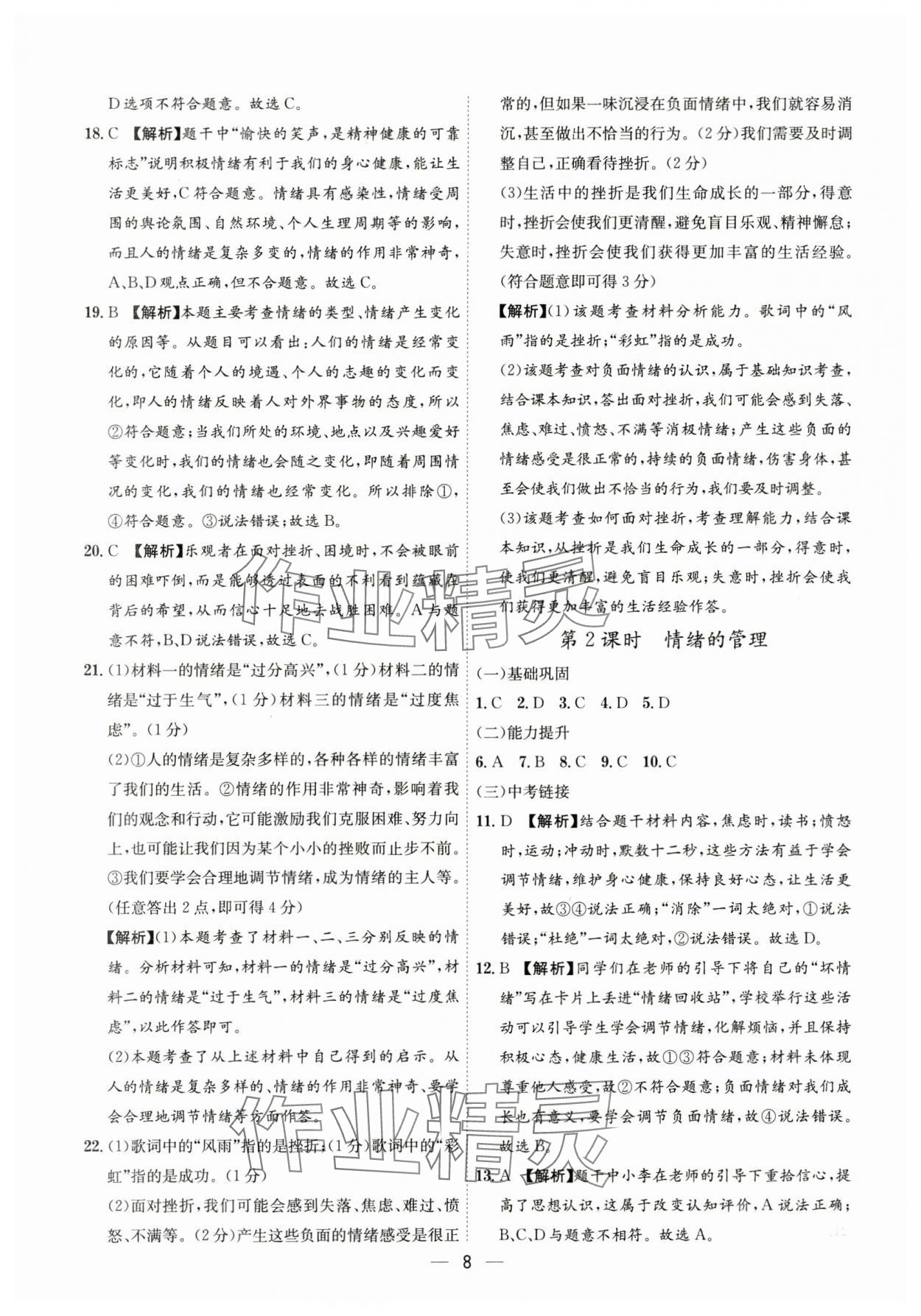 2024年名師金典七年級(jí)道德與法治下冊(cè)人教版深圳專版 第8頁