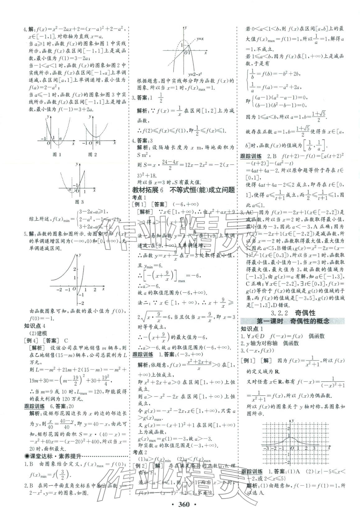 2025年优化探究同步导学案高中数学必修第一册人教版&nbsp;第19页