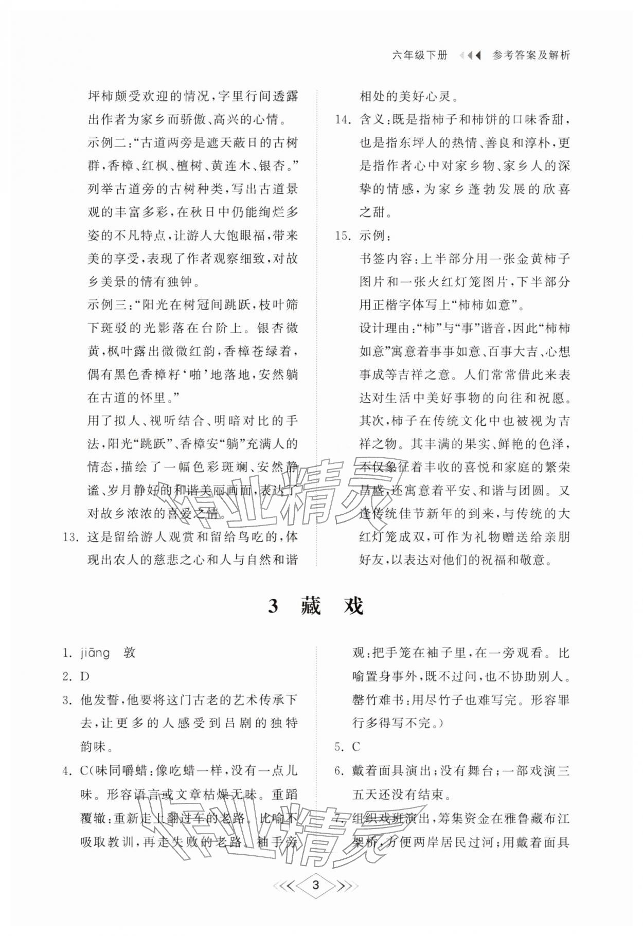 2026年综合能力训练六年级语文下册人教版54制&nbsp;参考答案第2页