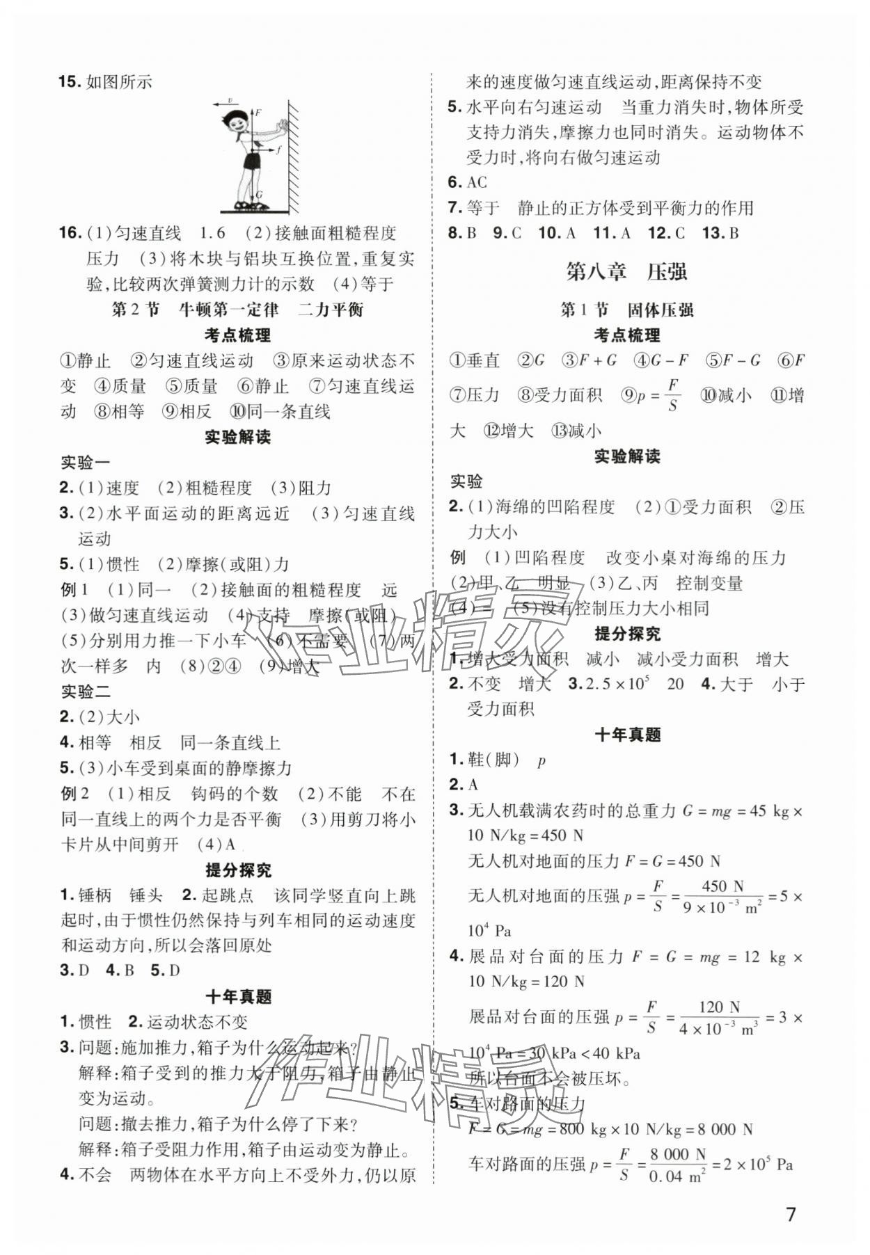 2024年河南中考第一輪總復習一本全物理 參考答案第6頁