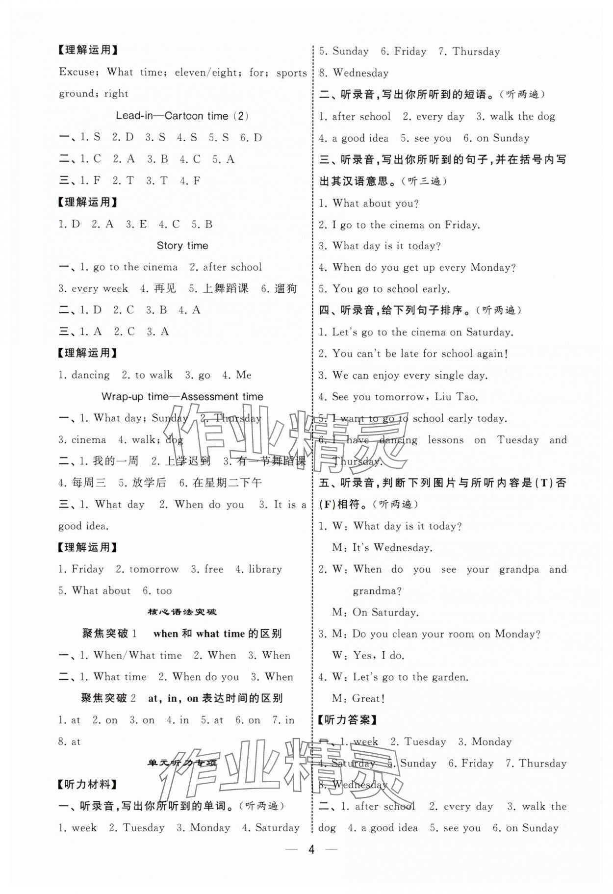 2025年经纶学典默写达人四年级英语上册译林版 第4页