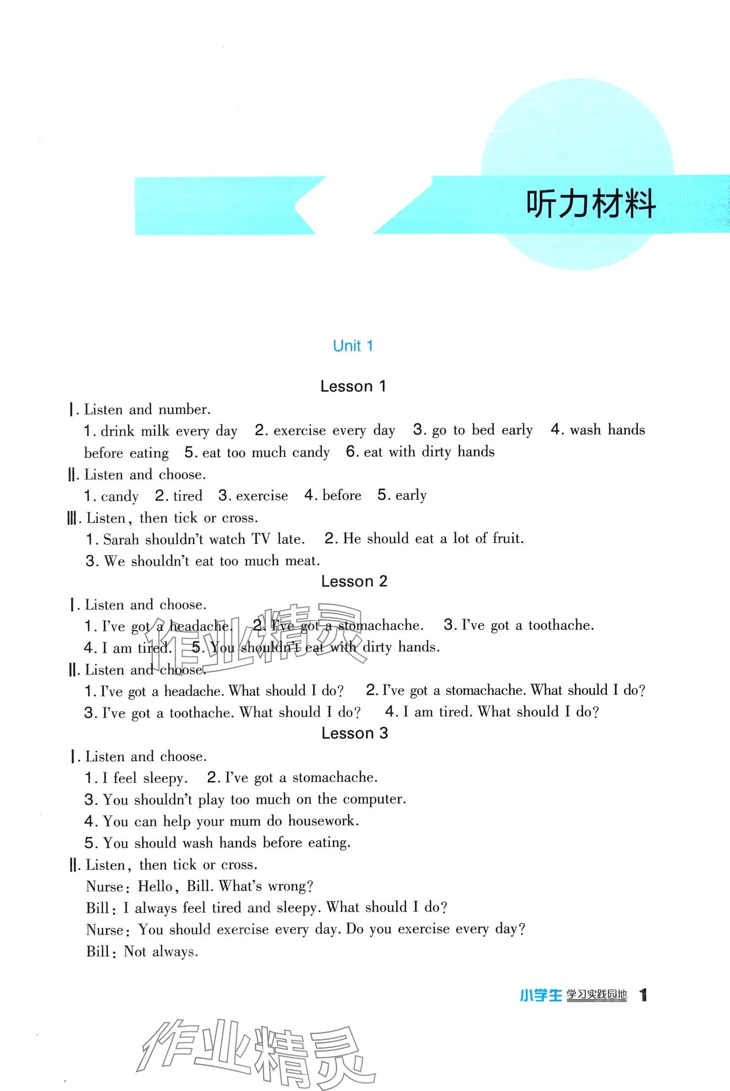 2024年學(xué)習(xí)實(shí)踐園地五年級(jí)英語下冊(cè)人教新起點(diǎn) 第1頁