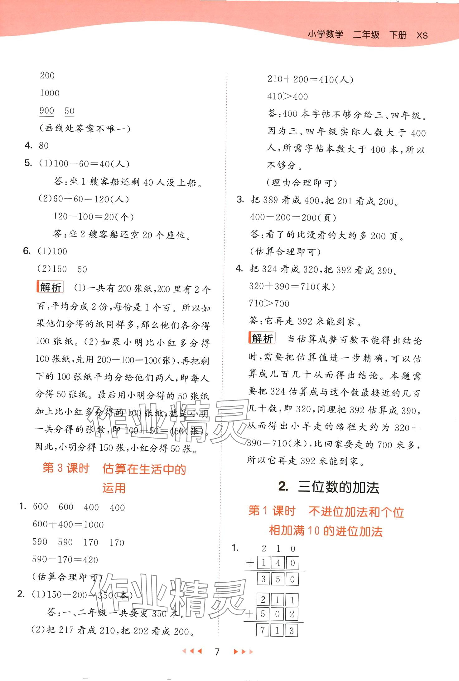 2024年53天天練二年級數(shù)學(xué)下冊西師大版 第7頁