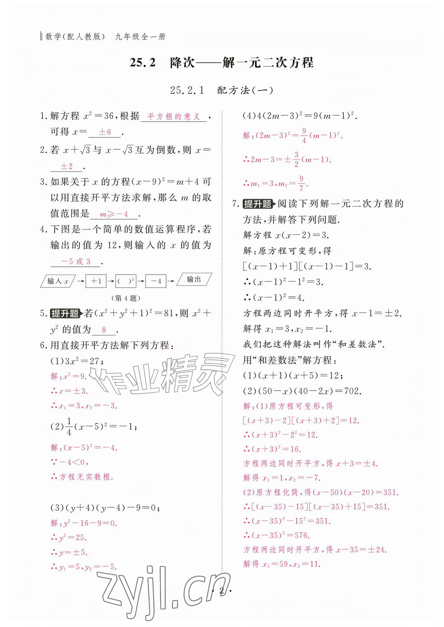2026年作业本江西教育出版社九年级数学全一册人教版&nbsp;参考答案第2页