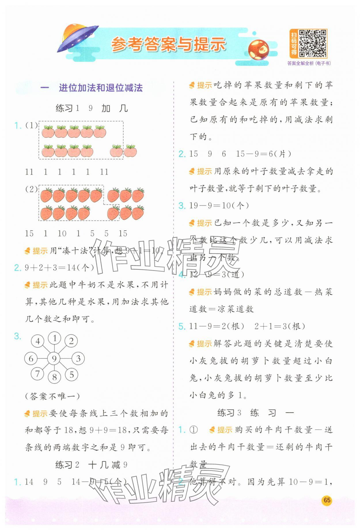 2025年春雨教育解题高手一年级数学下册苏教版 第1页