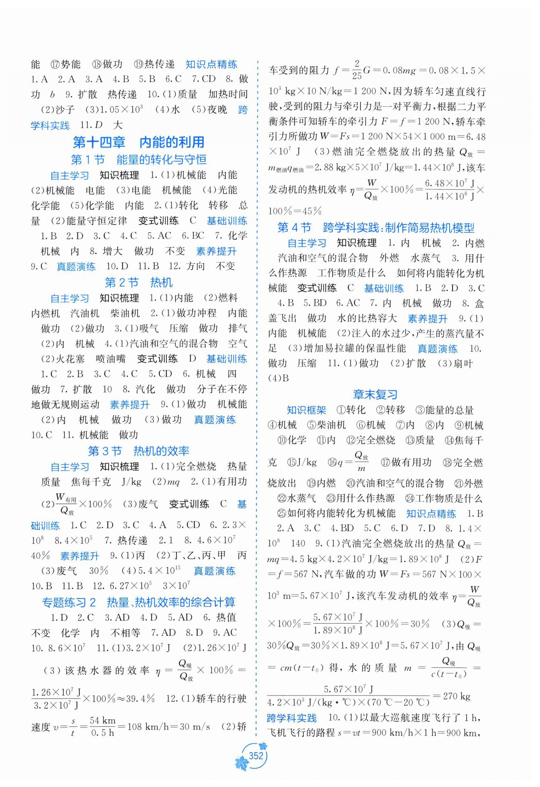 2026年自主学习能力测评九年级物理全一册人教版&nbsp;第2页