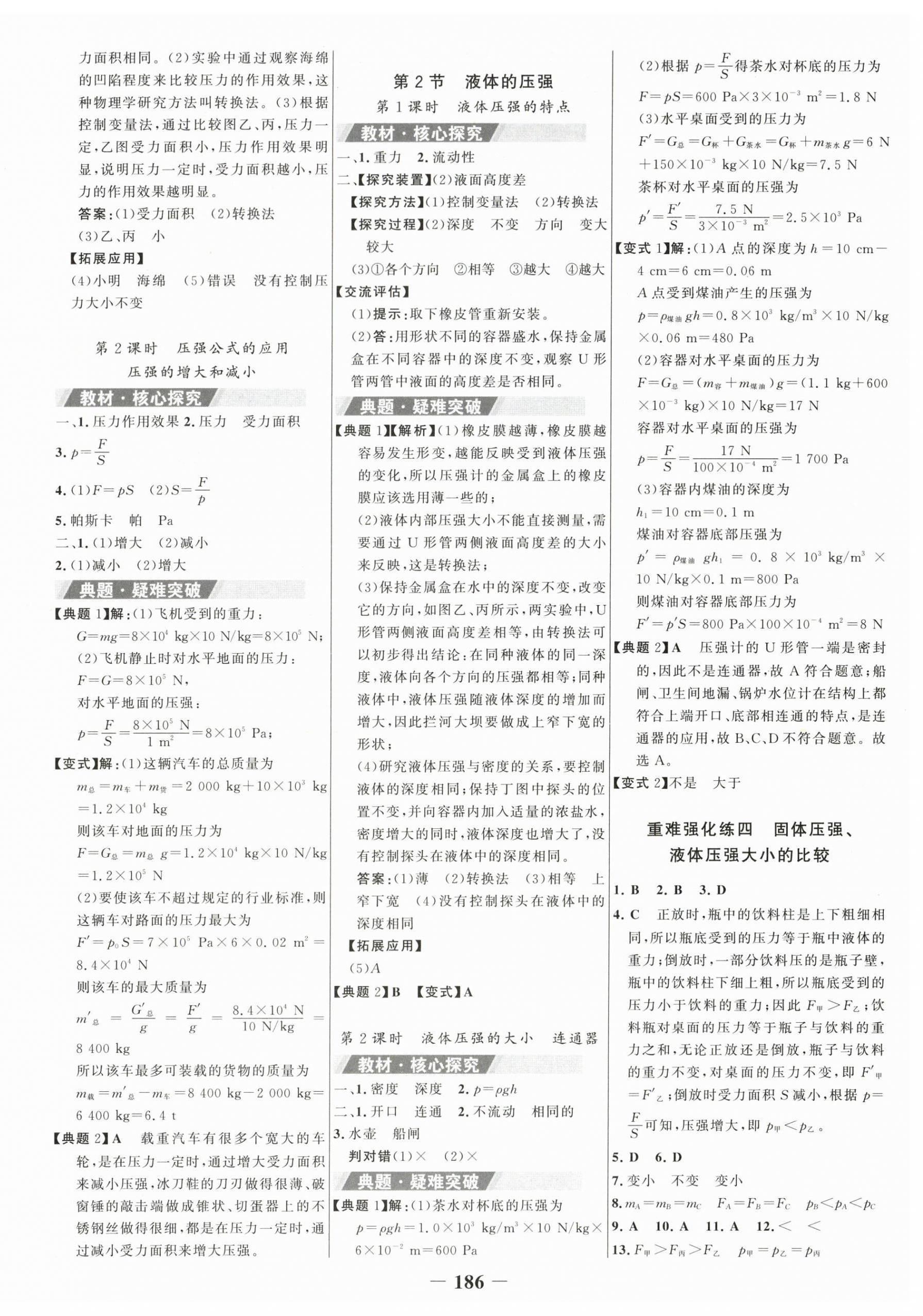 2024年世紀(jì)金榜金榜學(xué)案八年級物理下冊人教版 第6頁