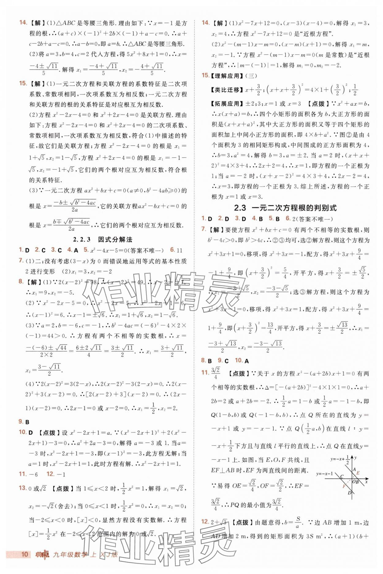 2025年綜合應(yīng)用創(chuàng)新題典中點(diǎn)九年級(jí)數(shù)學(xué)上冊(cè)湘教版 第10頁(yè)