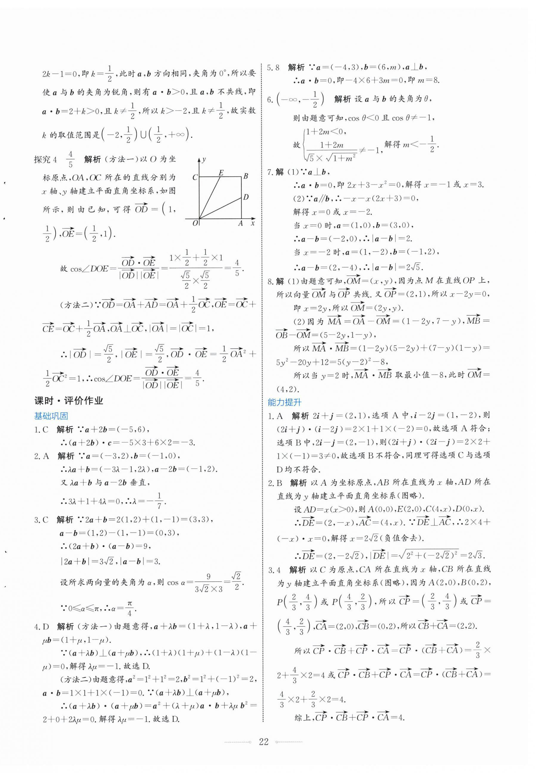 2024年陽光課堂人民教育出版社高中數學必修第二冊A版福建專版 第18頁