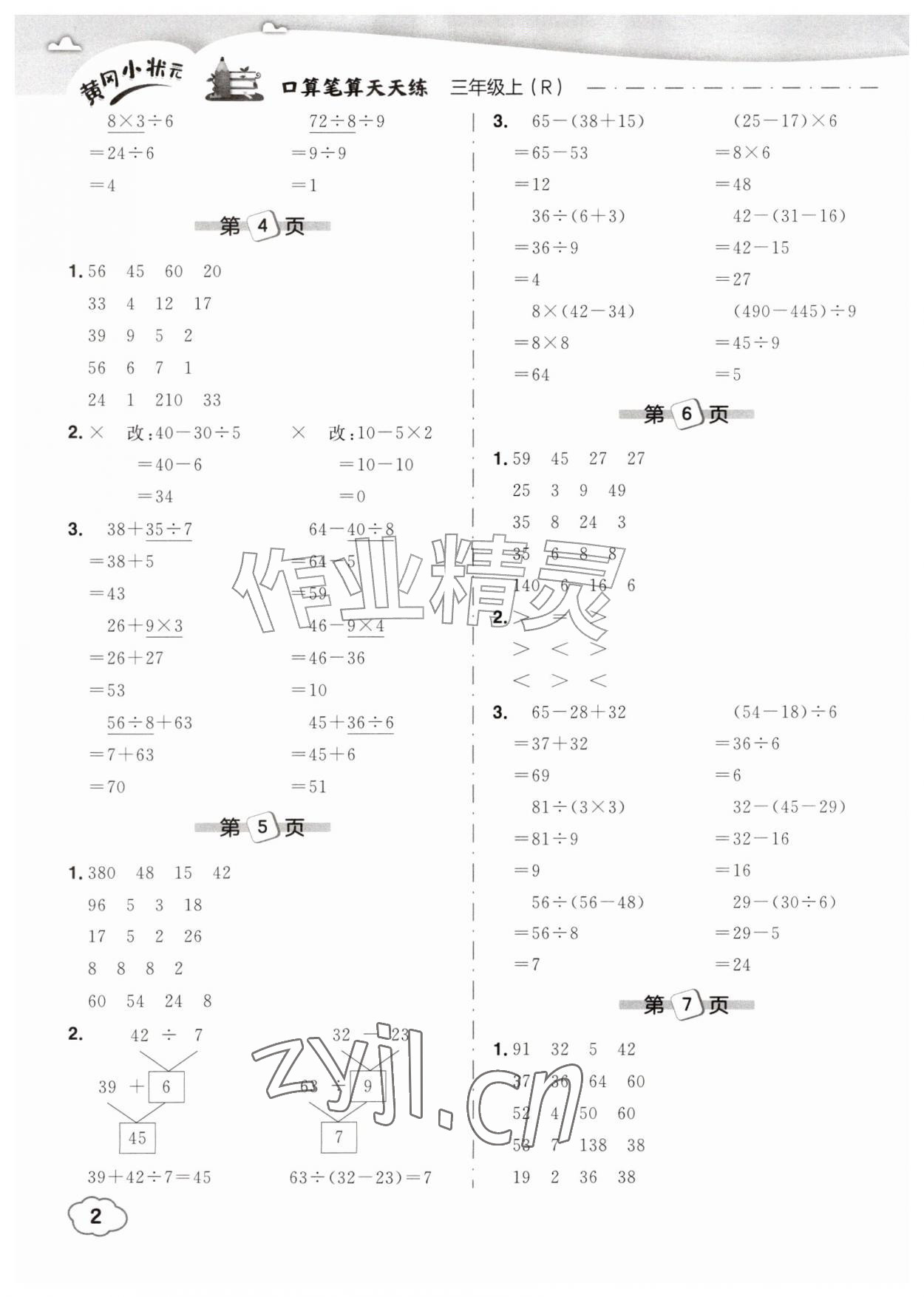 2026年黄冈小状元口算笔算天天练三年级数学上册人教版&nbsp;第2页
