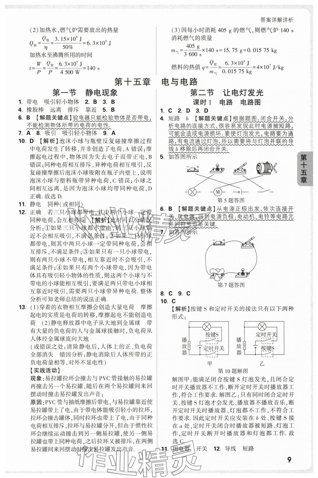 2025年萬唯中考情境題九年級物理全一冊滬科版 第9頁