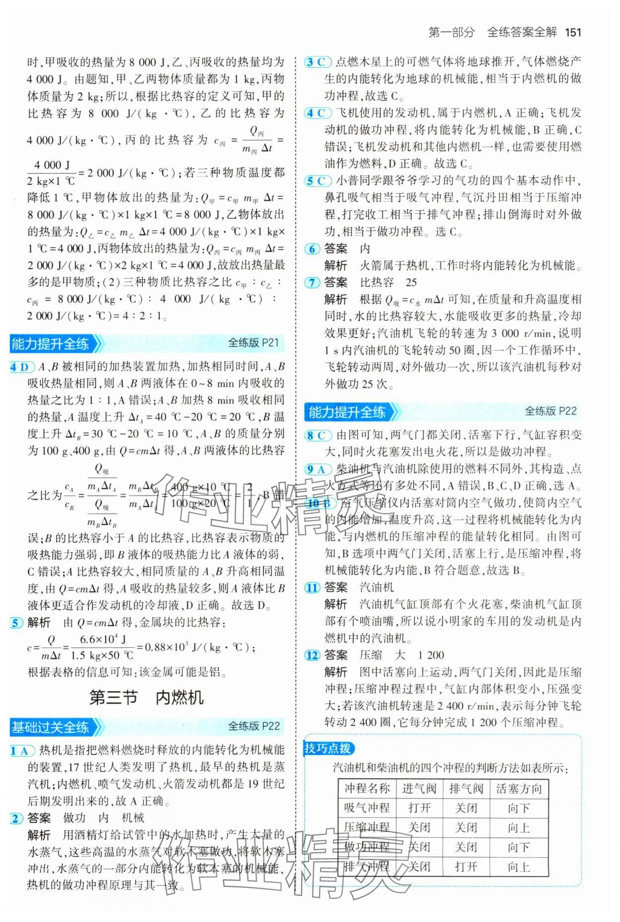 2024年5年中考3年模擬初中物理九年級(jí)全一冊(cè)滬科版 參考答案第9頁(yè)