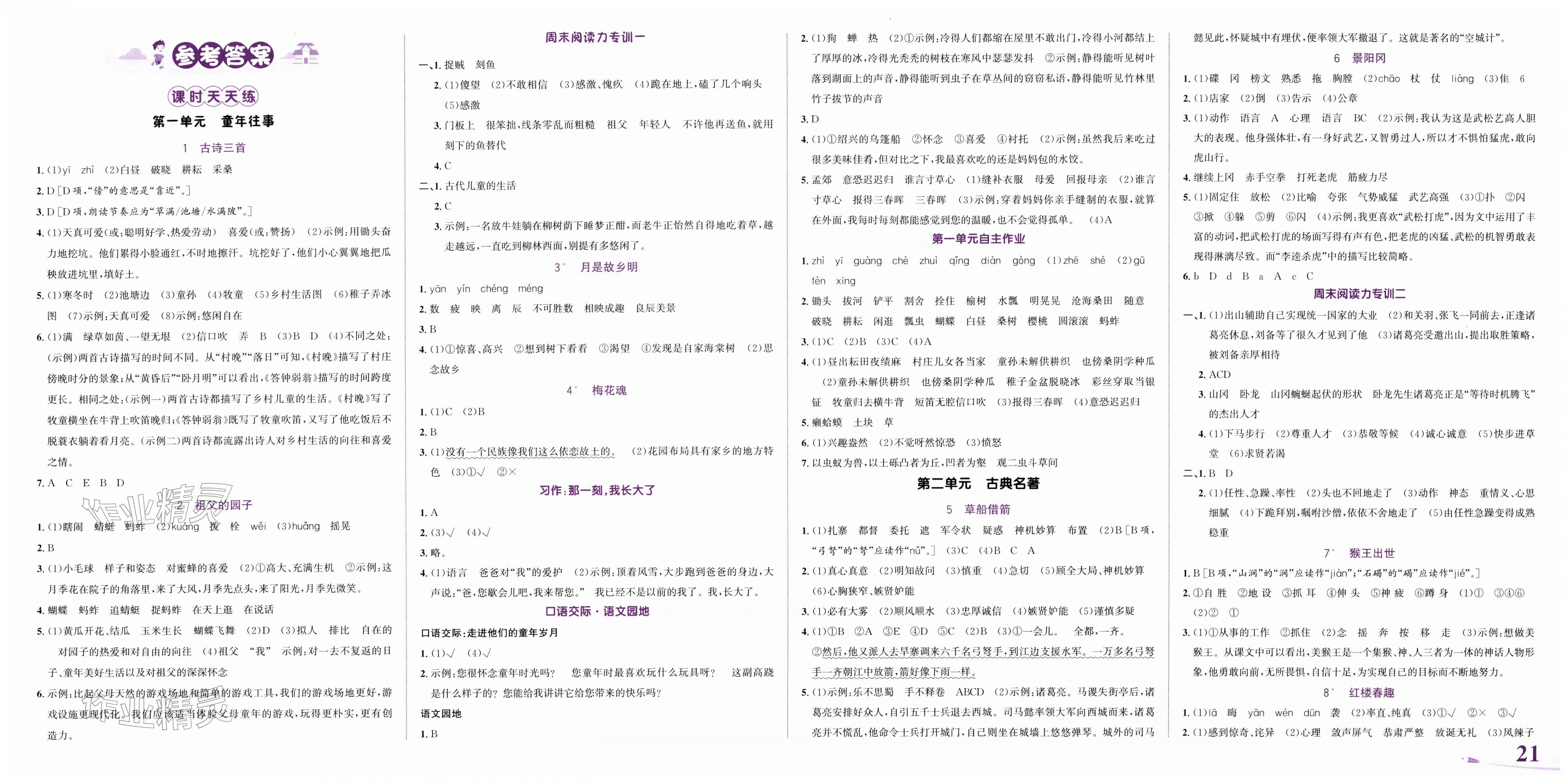 2026年奔跑吧少年五年级语文下册人教版&nbsp;第1页