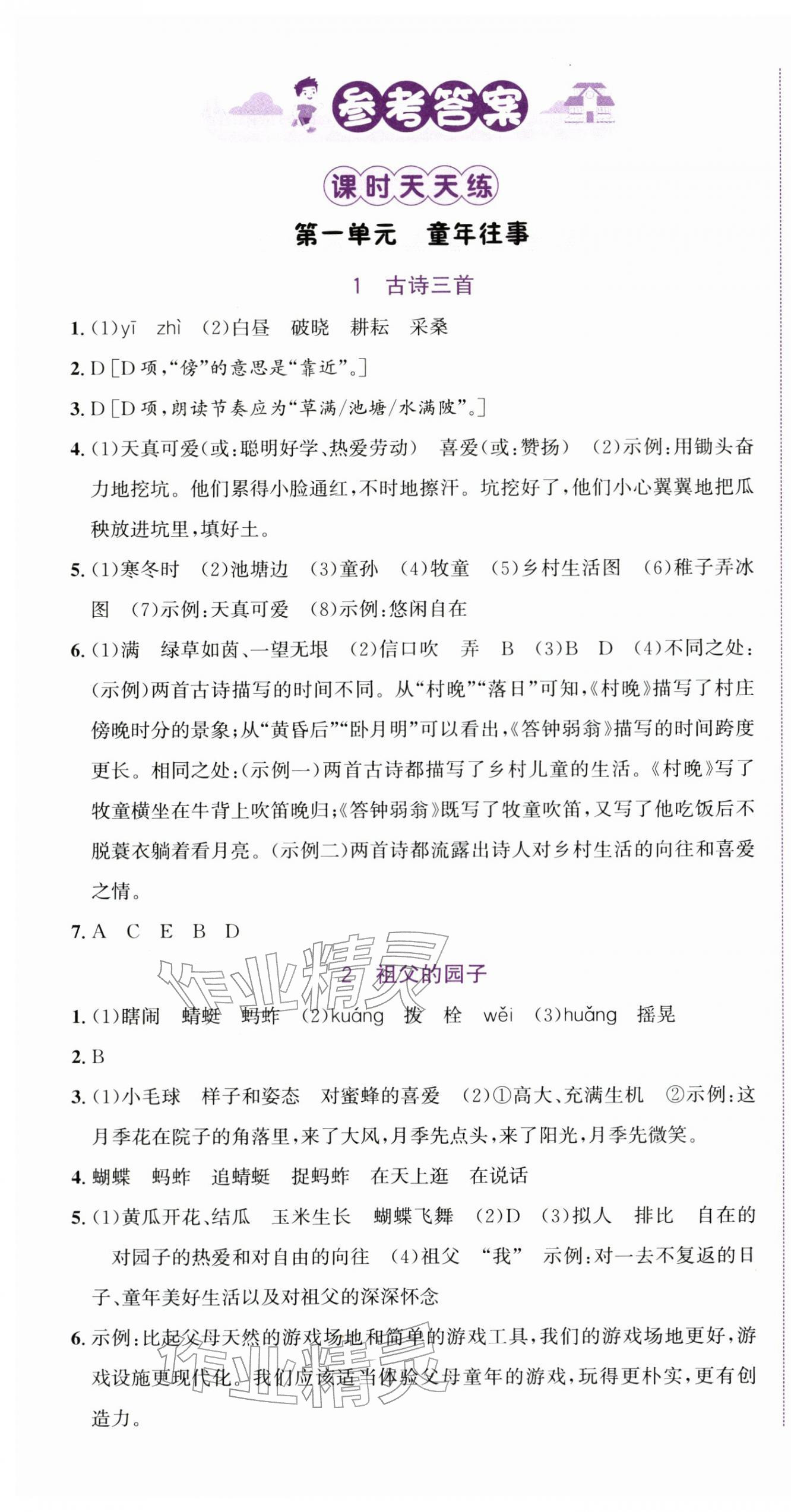 2026年奔跑吧少年五年级语文下册人教版&nbsp;第1页