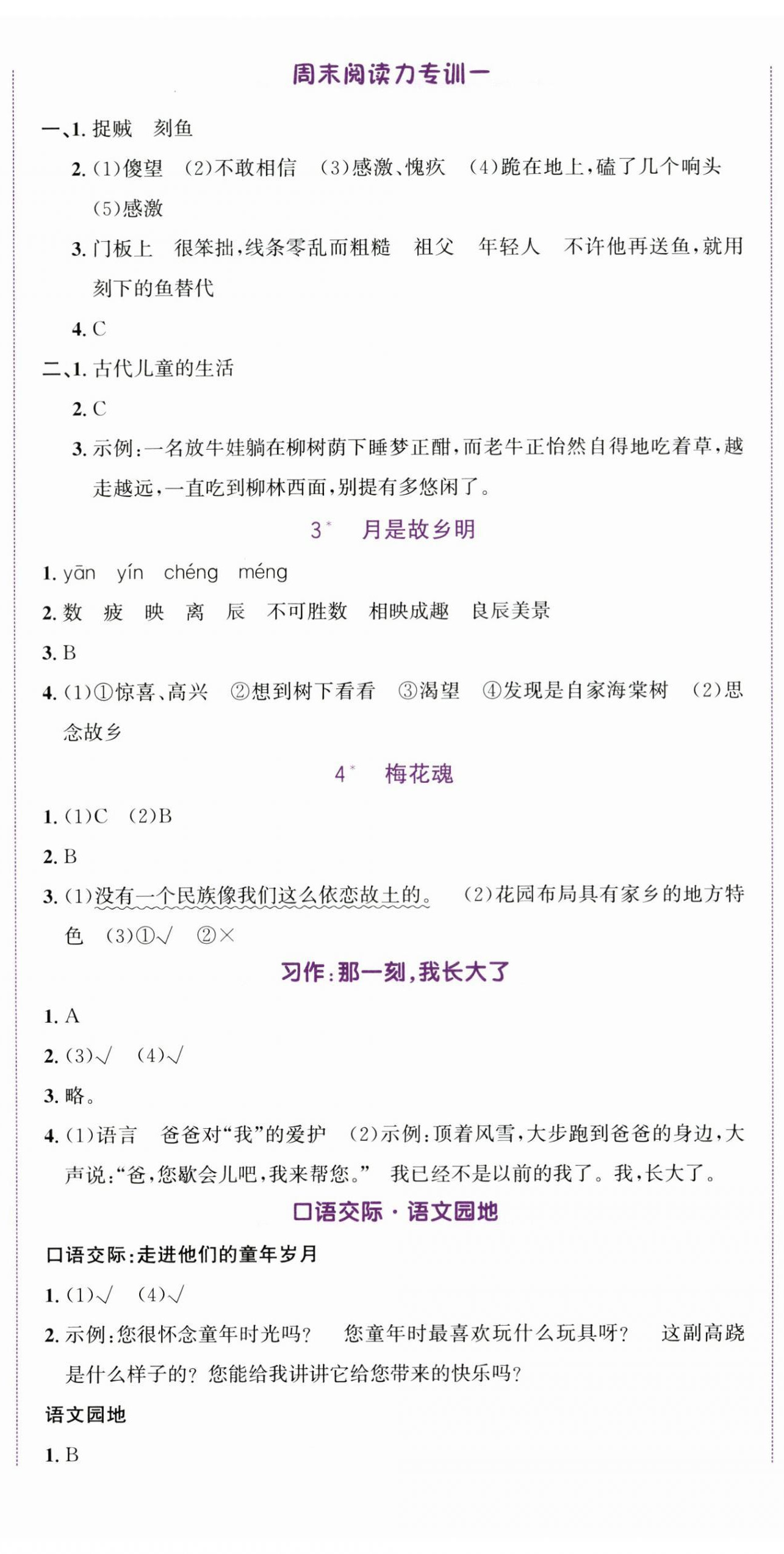 2026年奔跑吧少年五年级语文下册人教版&nbsp;第2页