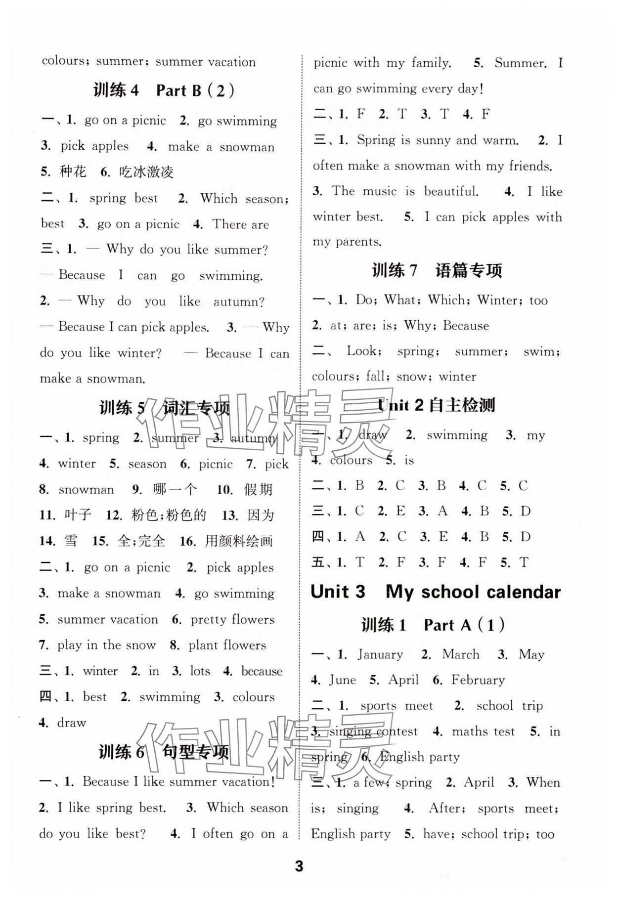 2024年默寫能手五年級英語下冊人教版 參考答案第3頁