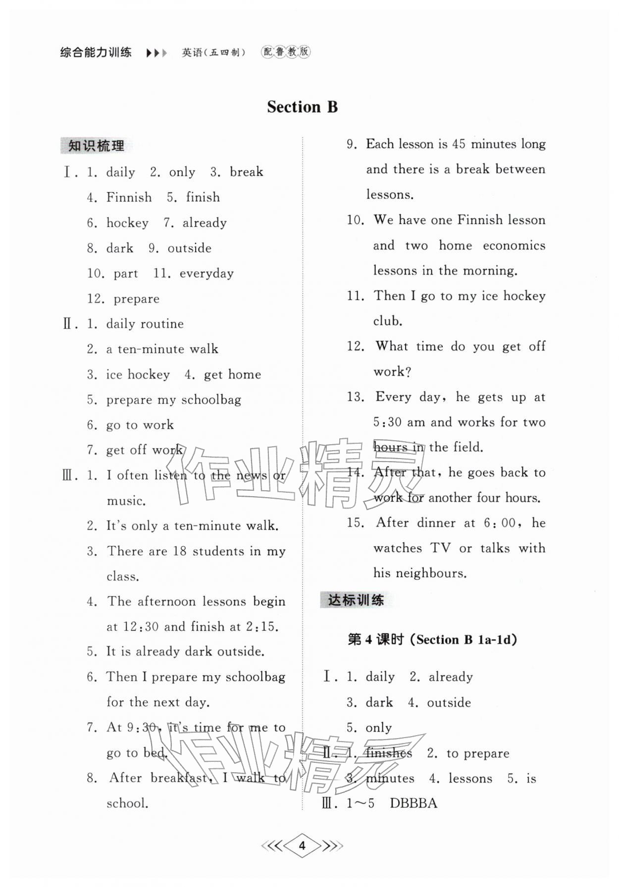 2026年综合能力训练六年级英语下册鲁教版54制&nbsp;参考答案第4页
