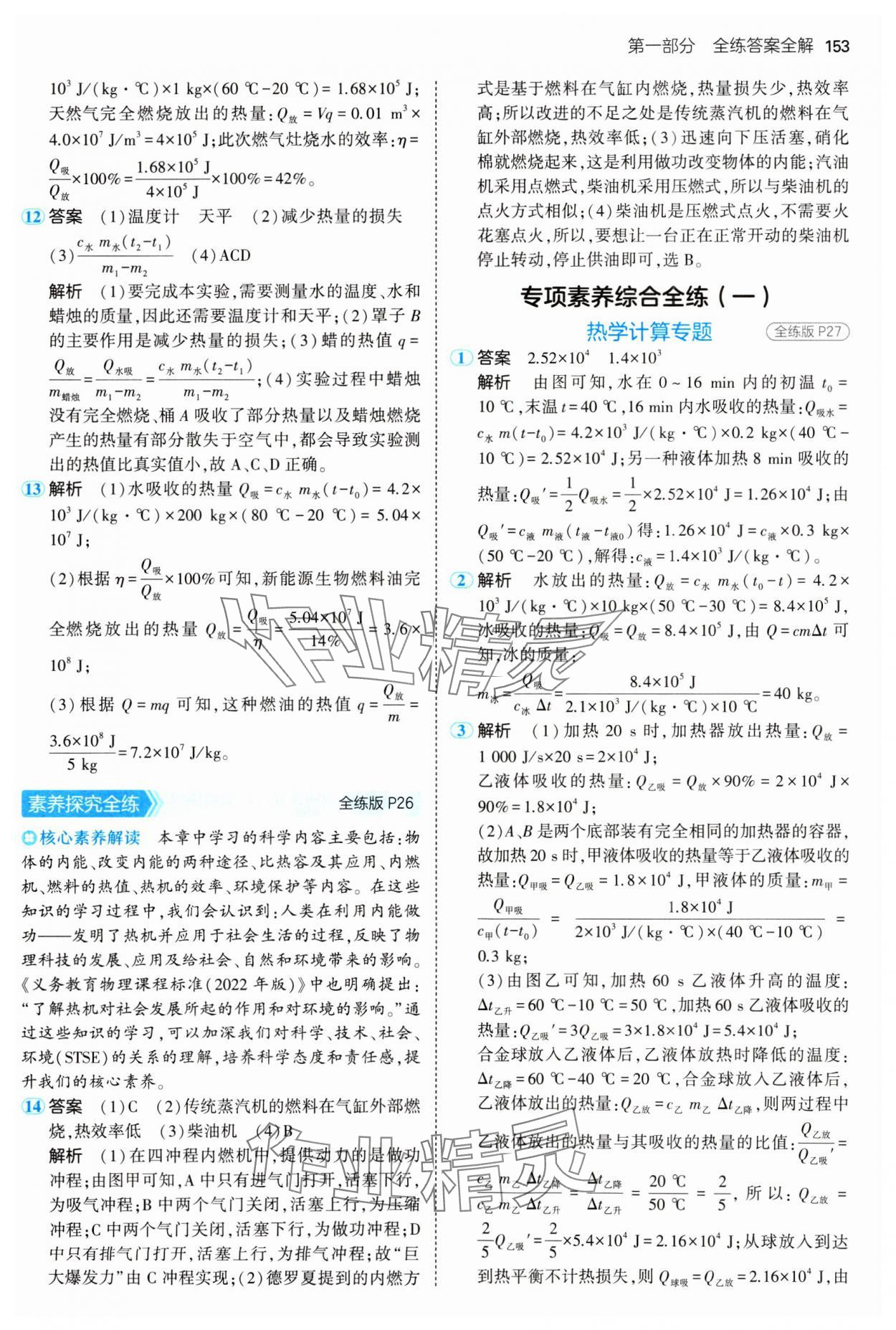 2024年5年中考3年模擬初中物理九年級全一冊滬科版 參考答案第11頁