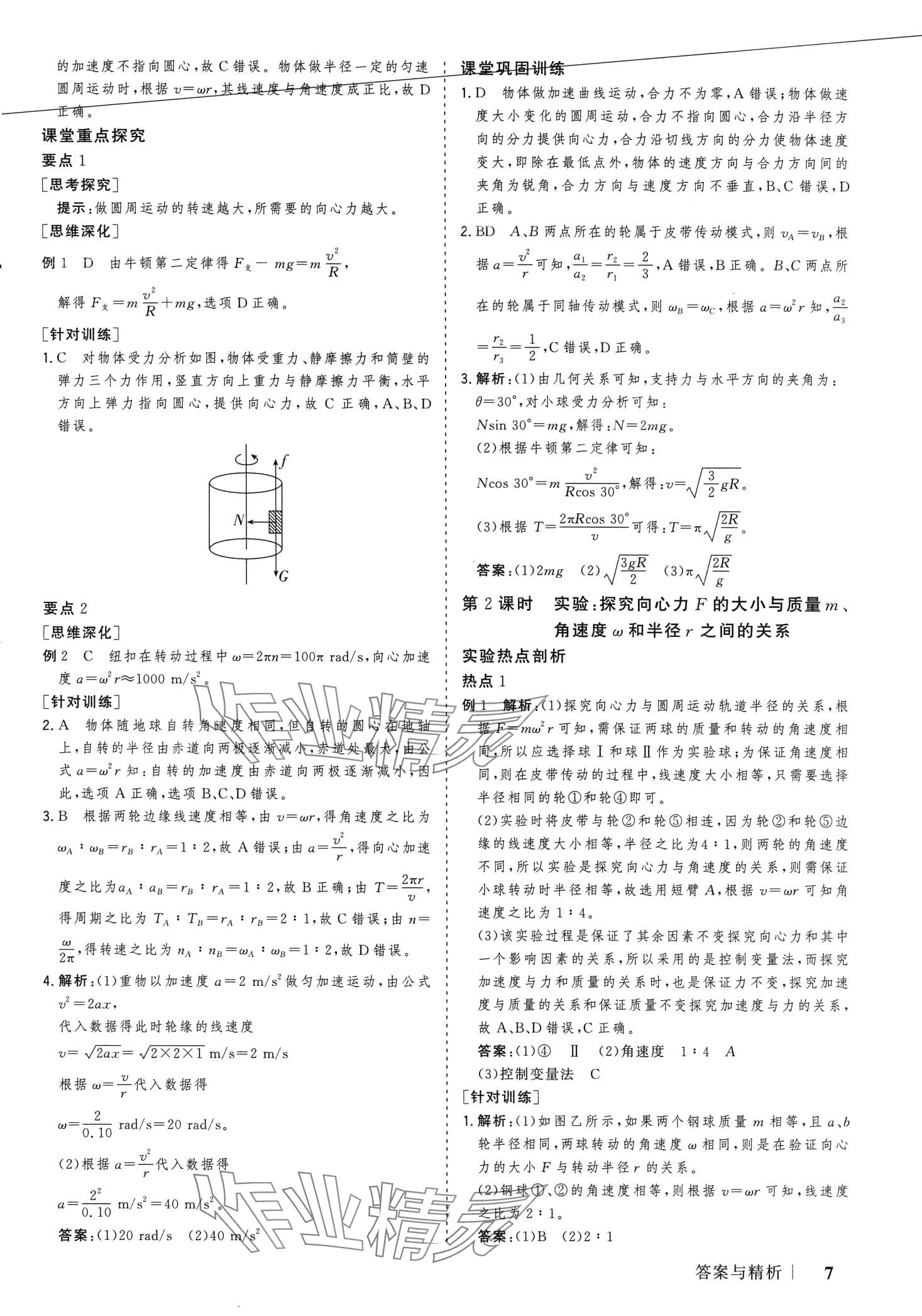 2024年高考領(lǐng)航高中物理必修第二冊(cè) 第7頁(yè)