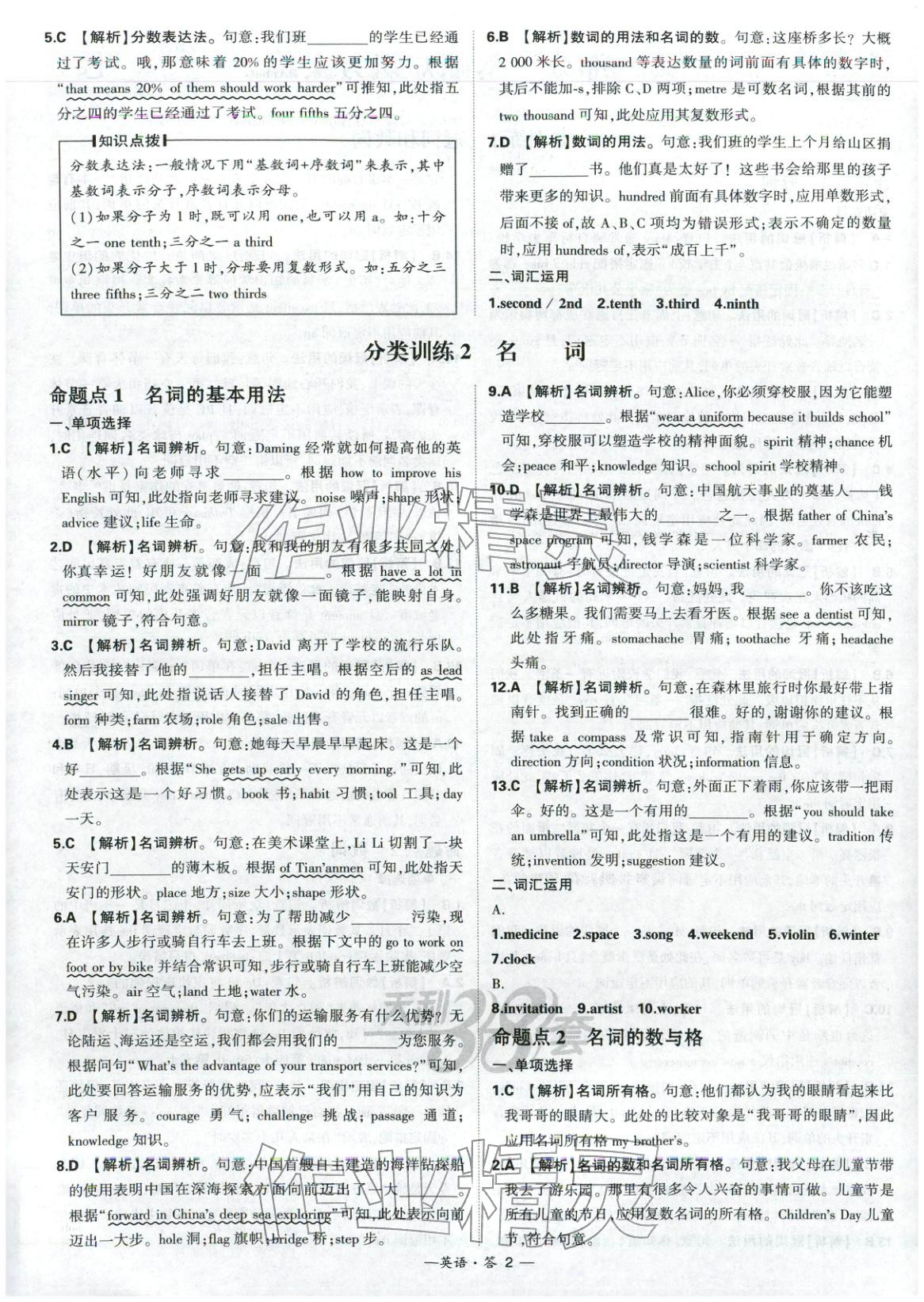 2026年天利38套中考试题分类英语 第2页