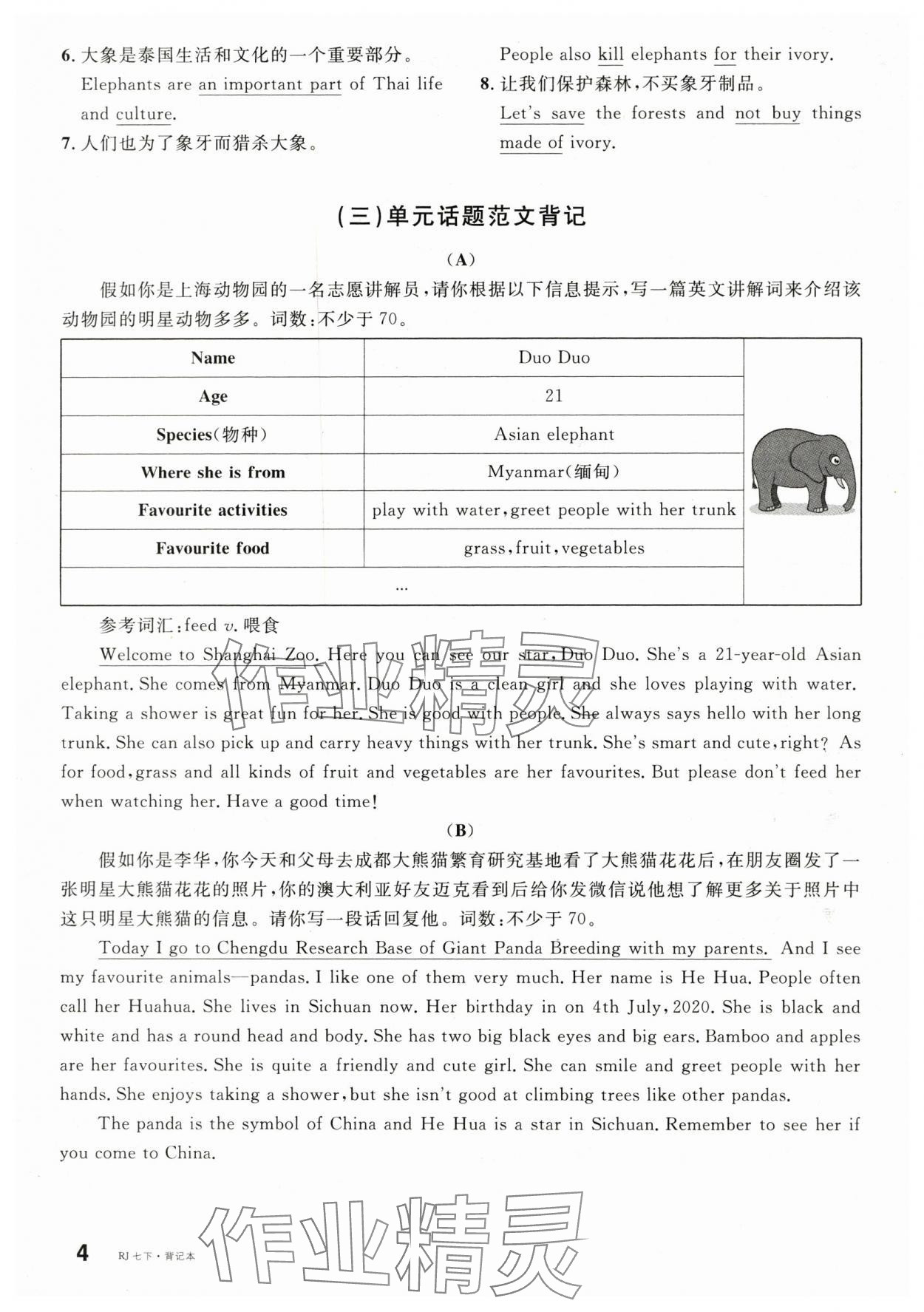 2025年名校課堂七年級英語下冊人教版棗莊專版 參考答案第16頁