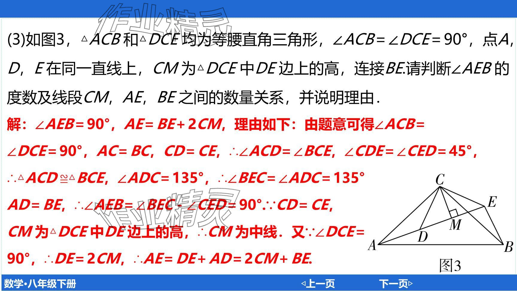 2024年廣東名師講練通八年級數(shù)學(xué)下冊北師大版深圳專版提升版 參考答案第54頁