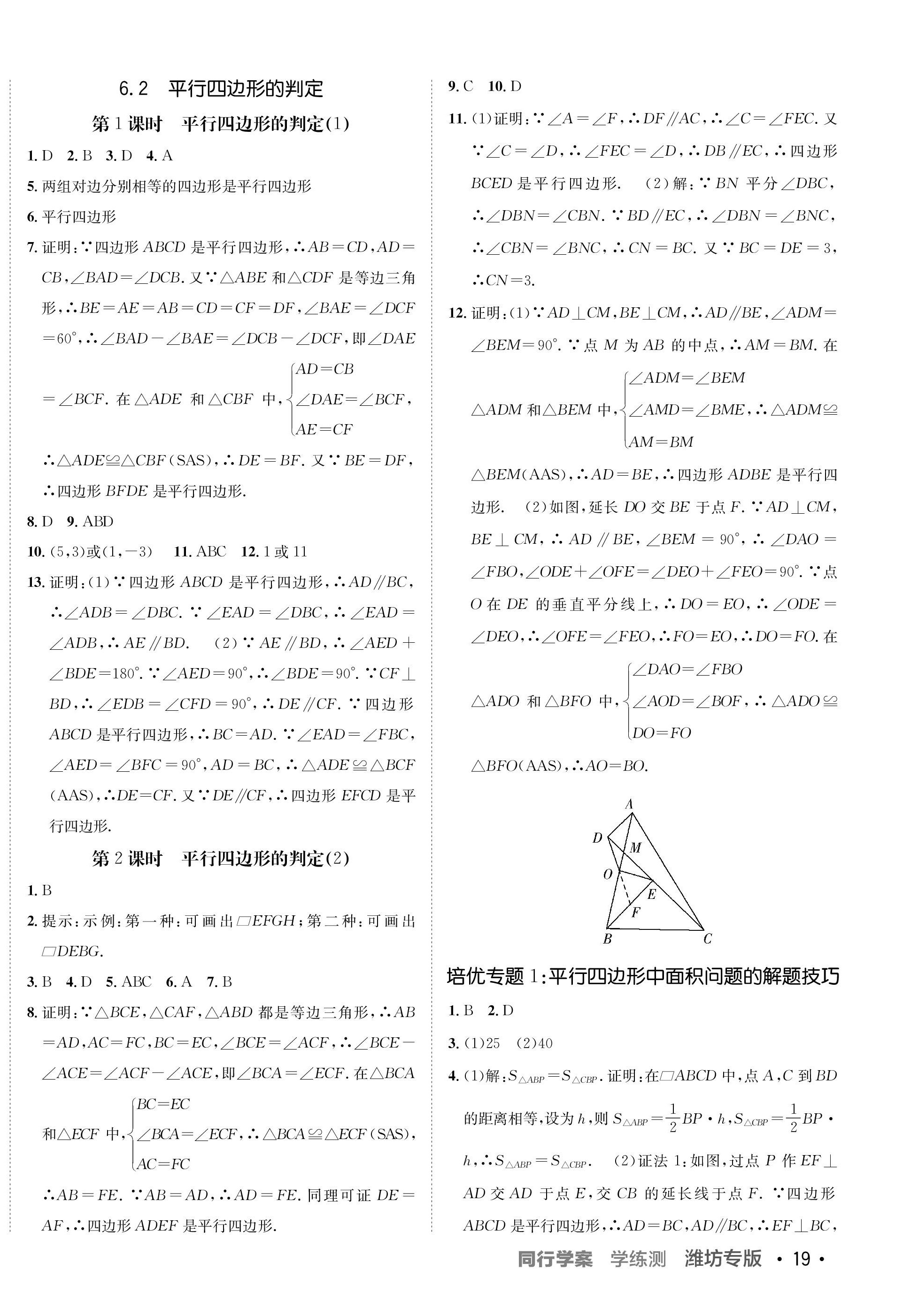 2024年同行學(xué)案學(xué)練測八年級(jí)數(shù)學(xué)下冊(cè)青島版 第2頁