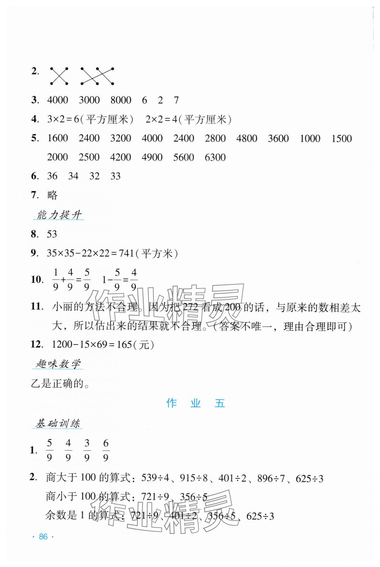 2024年假日數(shù)學(xué)三年級(jí)B版吉林出版集團(tuán)股份有限公司 第4頁(yè)