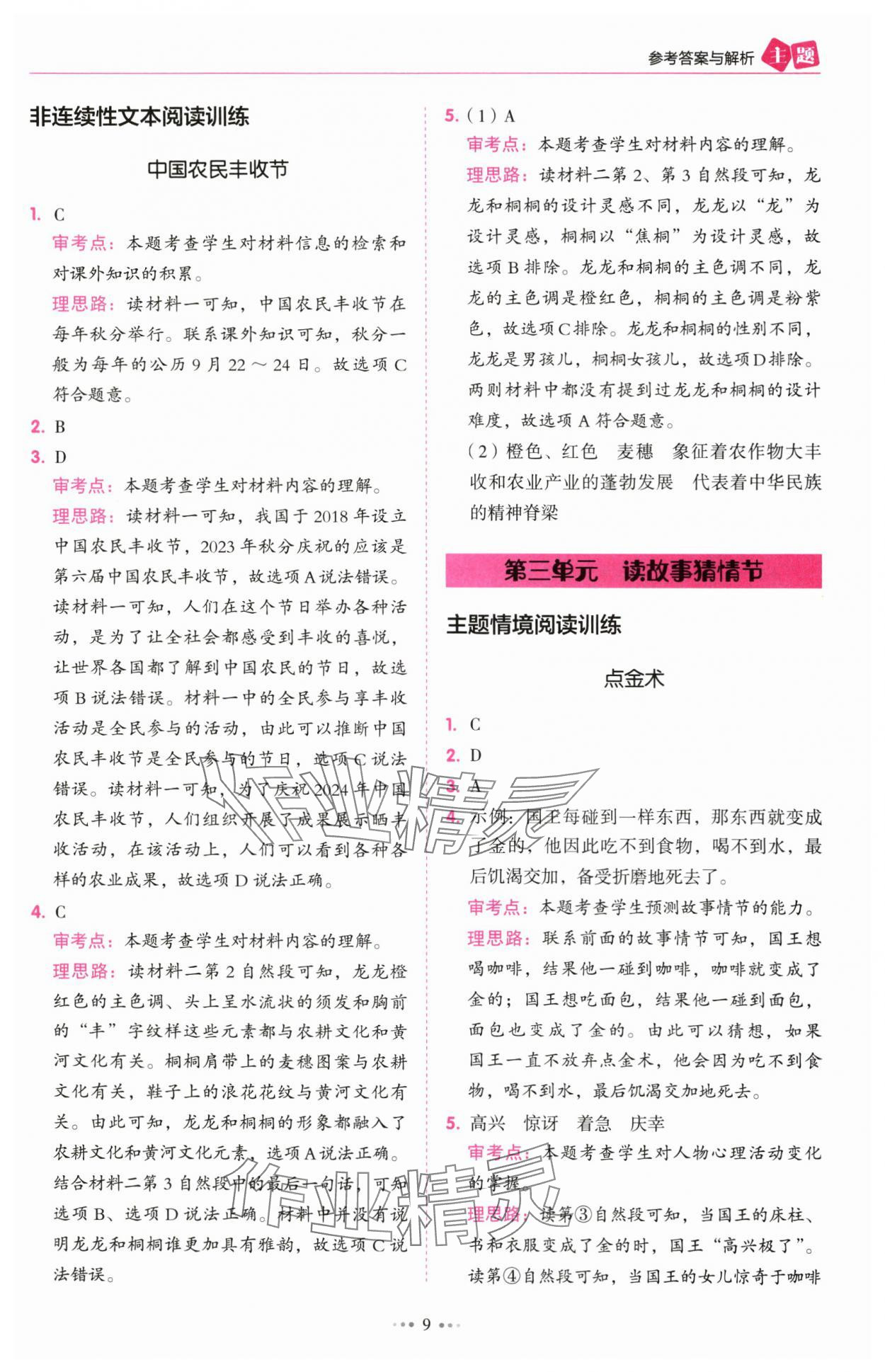 2025年主题阅读训练100分三年级语文人教版浙江专版&nbsp;第9页