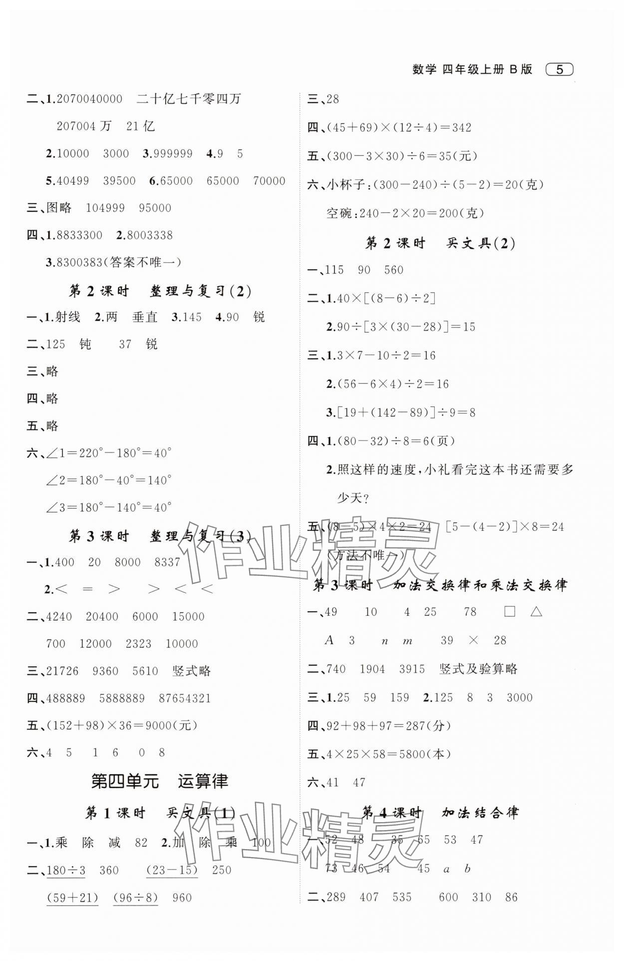 2025年名師面對面先學后練四年級數(shù)學上冊北師大版 第5頁