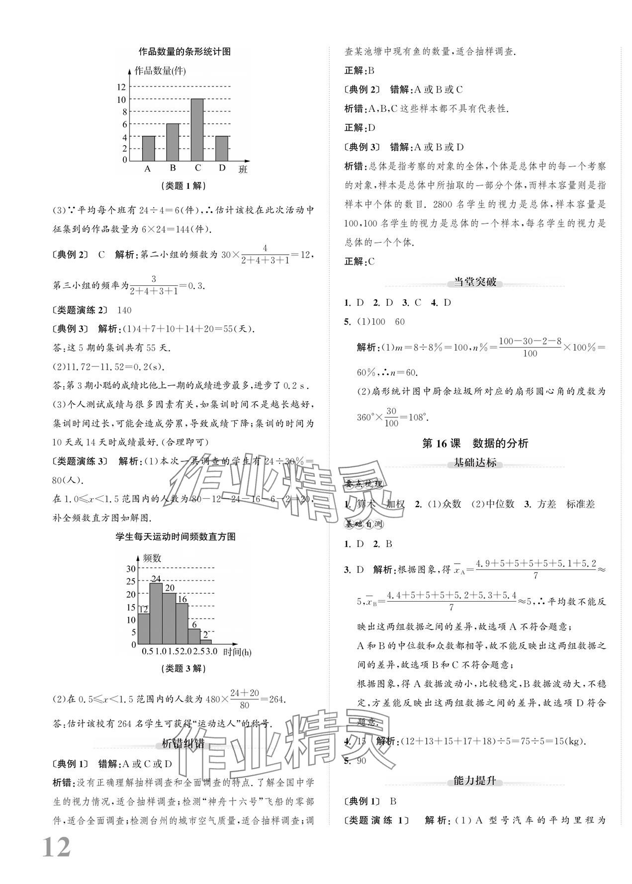 2024年新課標(biāo)新中考浙江中考數(shù)學(xué) 第23頁(yè)