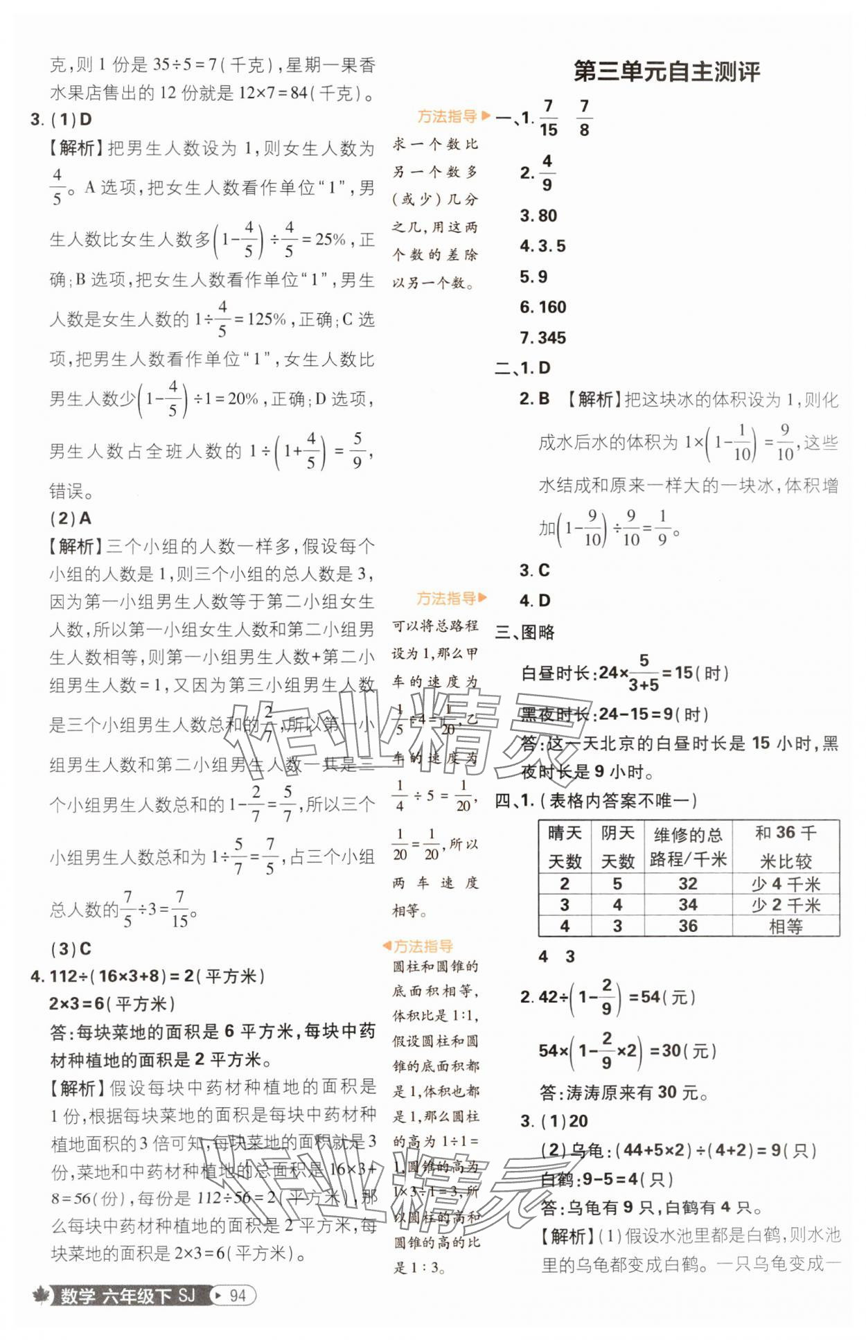 2025年小學(xué)必刷題六年級(jí)數(shù)學(xué)下冊(cè)蘇教版 參考答案第12頁(yè)