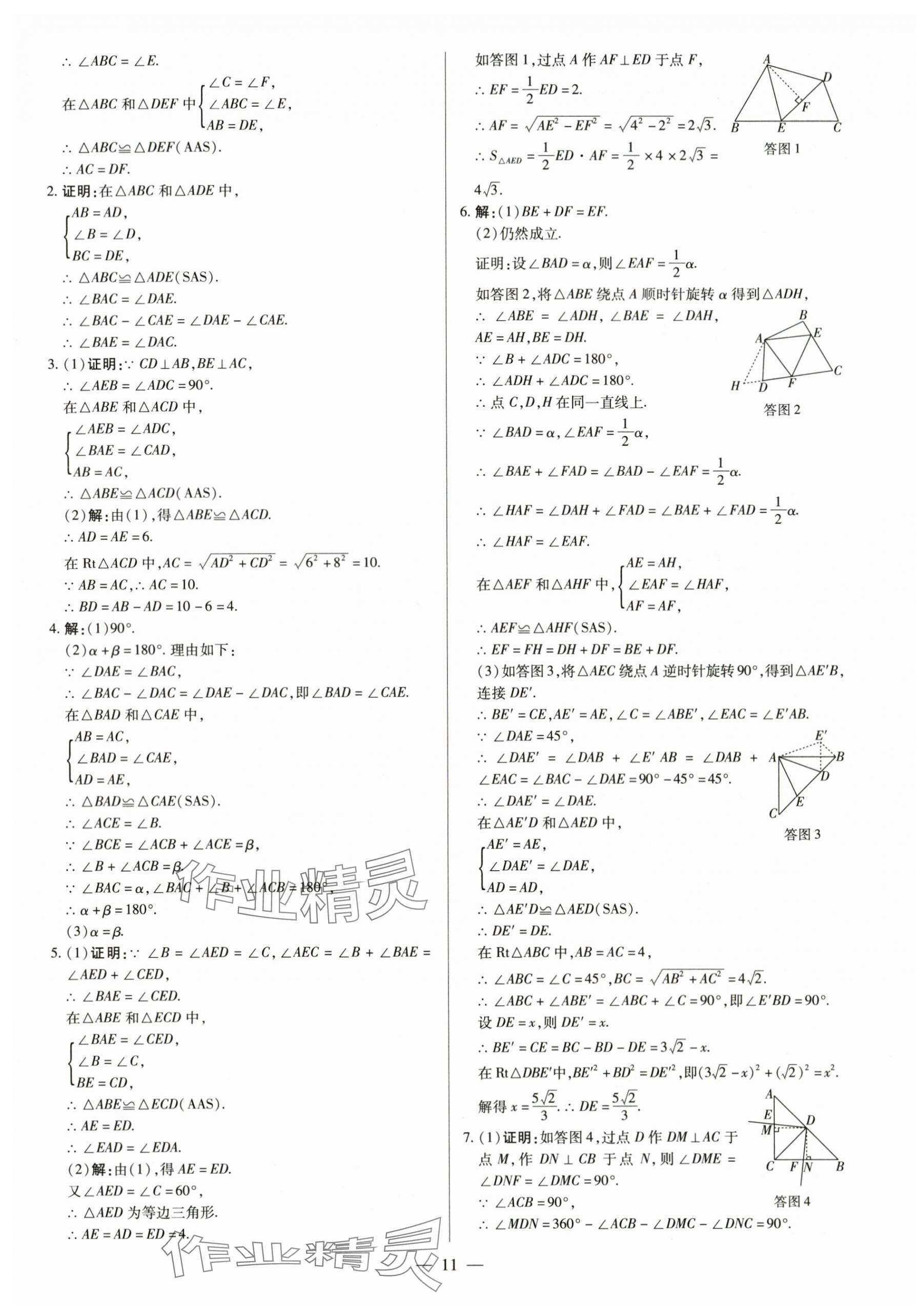 2024年領(lǐng)跑中考數(shù)學(xué)河南專版 第11頁(yè)