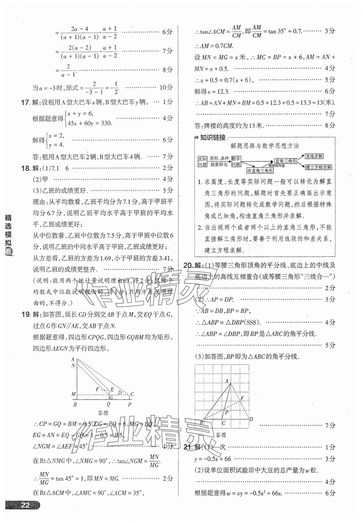 2025年領(lǐng)跑卷數(shù)學(xué)山西專版&nbsp;參考答案第22頁