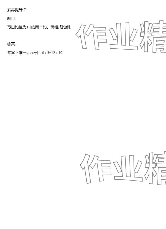 2024年同步实践评价课程基础训练六年级数学下册人教版 参考答案第151页