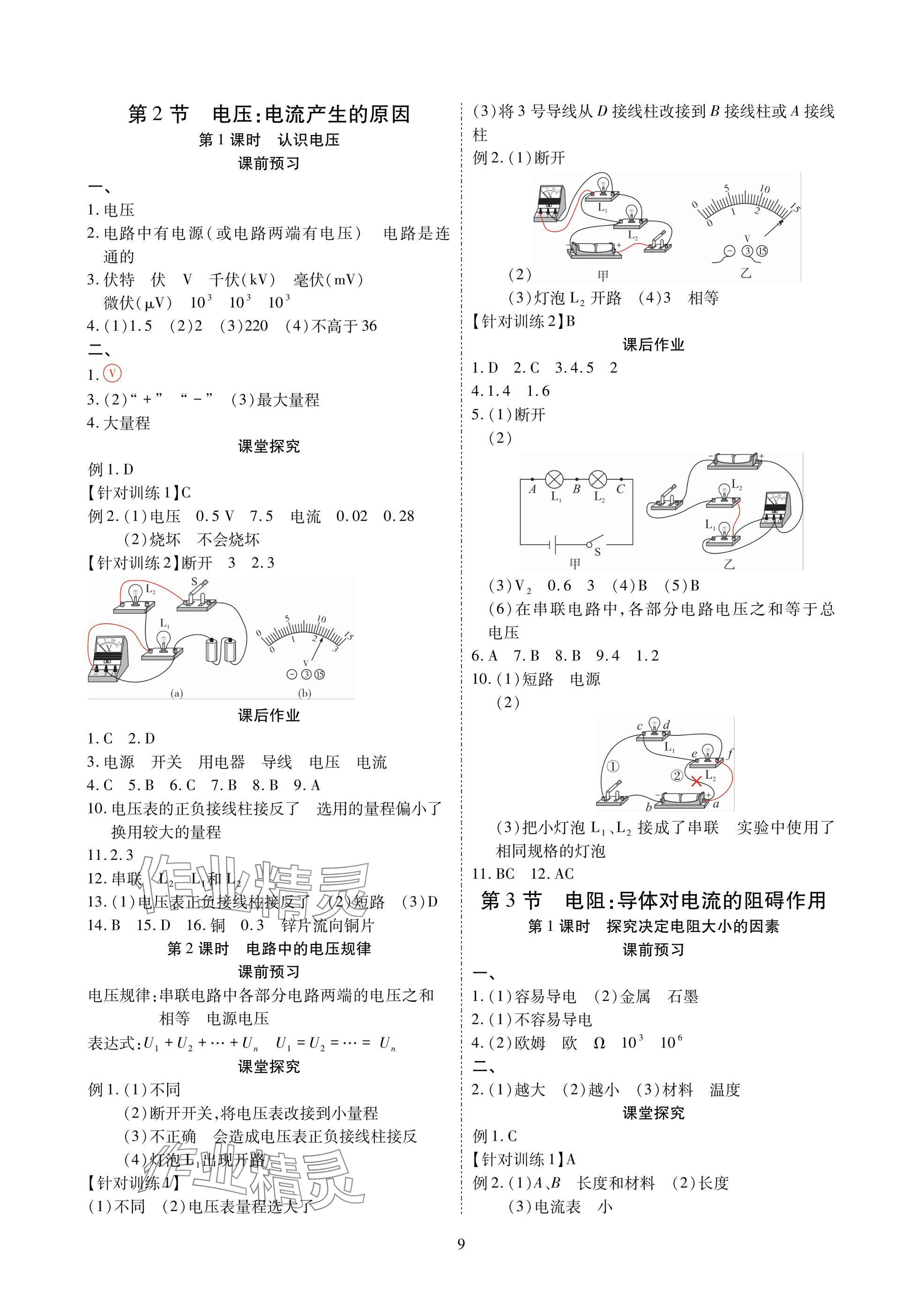 2025年優(yōu)課堂給力A加九年級物理全一冊教科版 參考答案第9頁