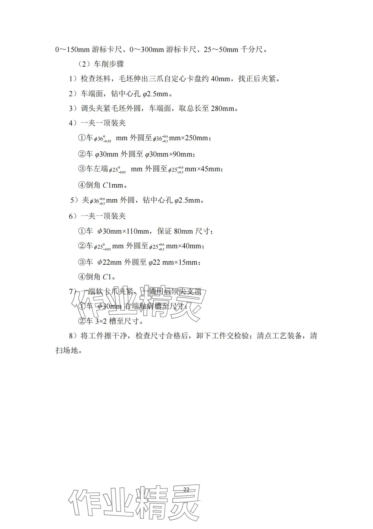 2024年车工工艺学习题册&nbsp;第21页