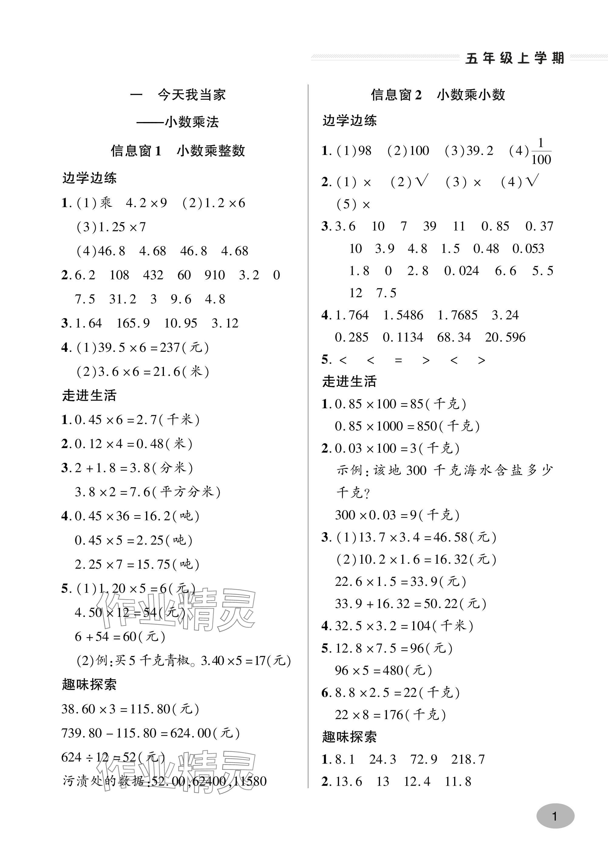 2024年精練課堂分層作業(yè)五年級數(shù)學(xué)上冊人教版 參考答案第1頁