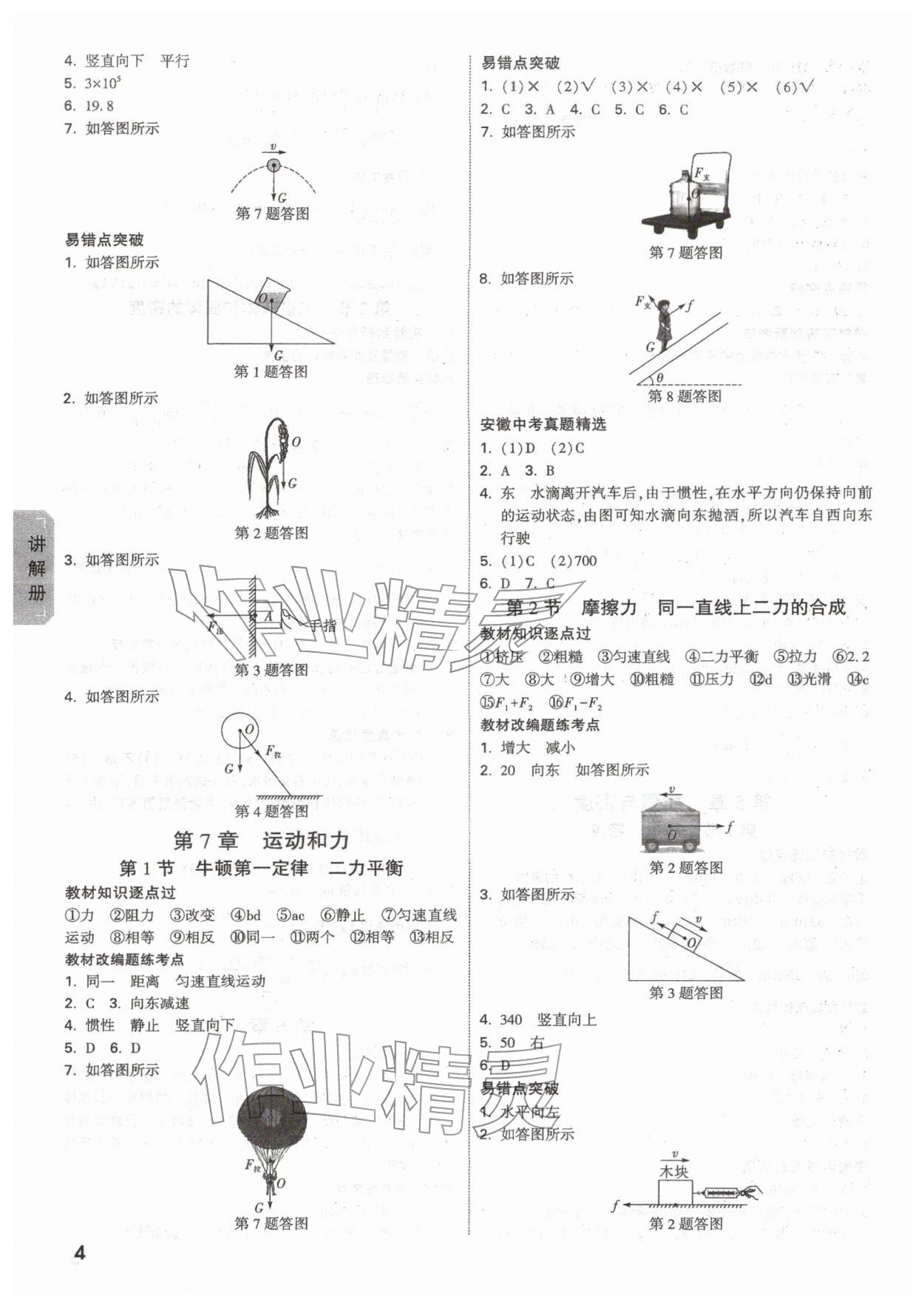 2026年中考面對面物理安徽專版&nbsp;參考答案第4頁
