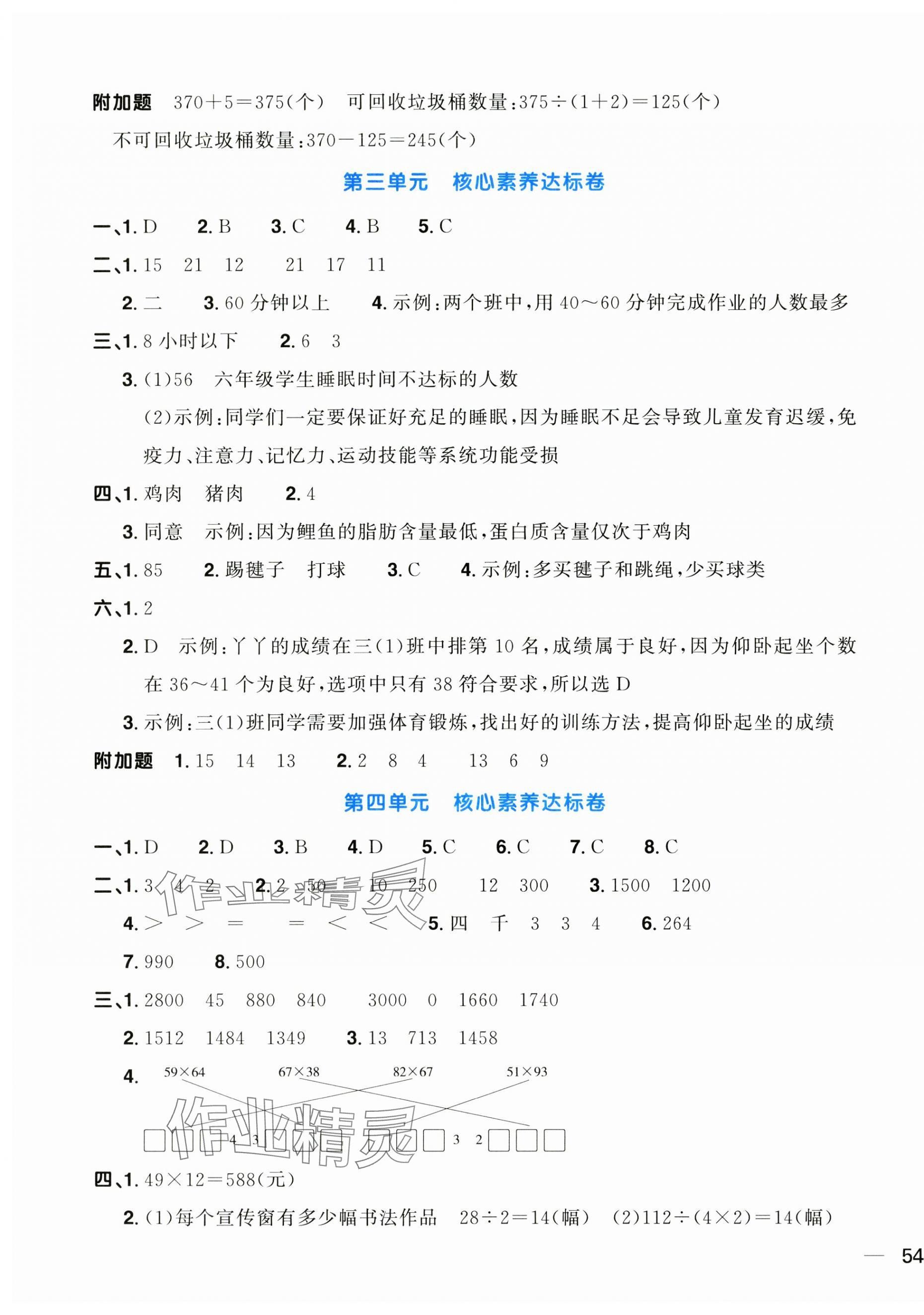 2025年陽光同學一線名師全優好卷三年級數學下冊人教版 第3頁