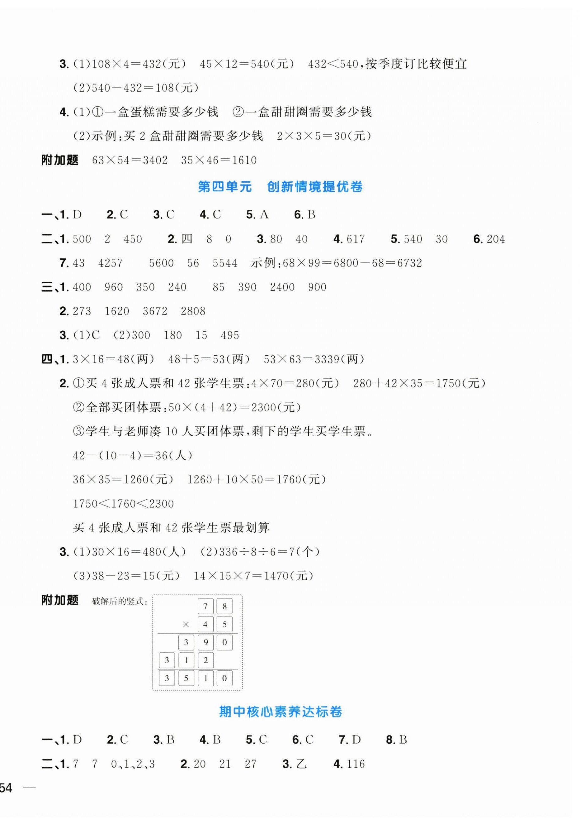 2025年陽光同學一線名師全優(yōu)好卷三年級數(shù)學下冊人教版 第4頁