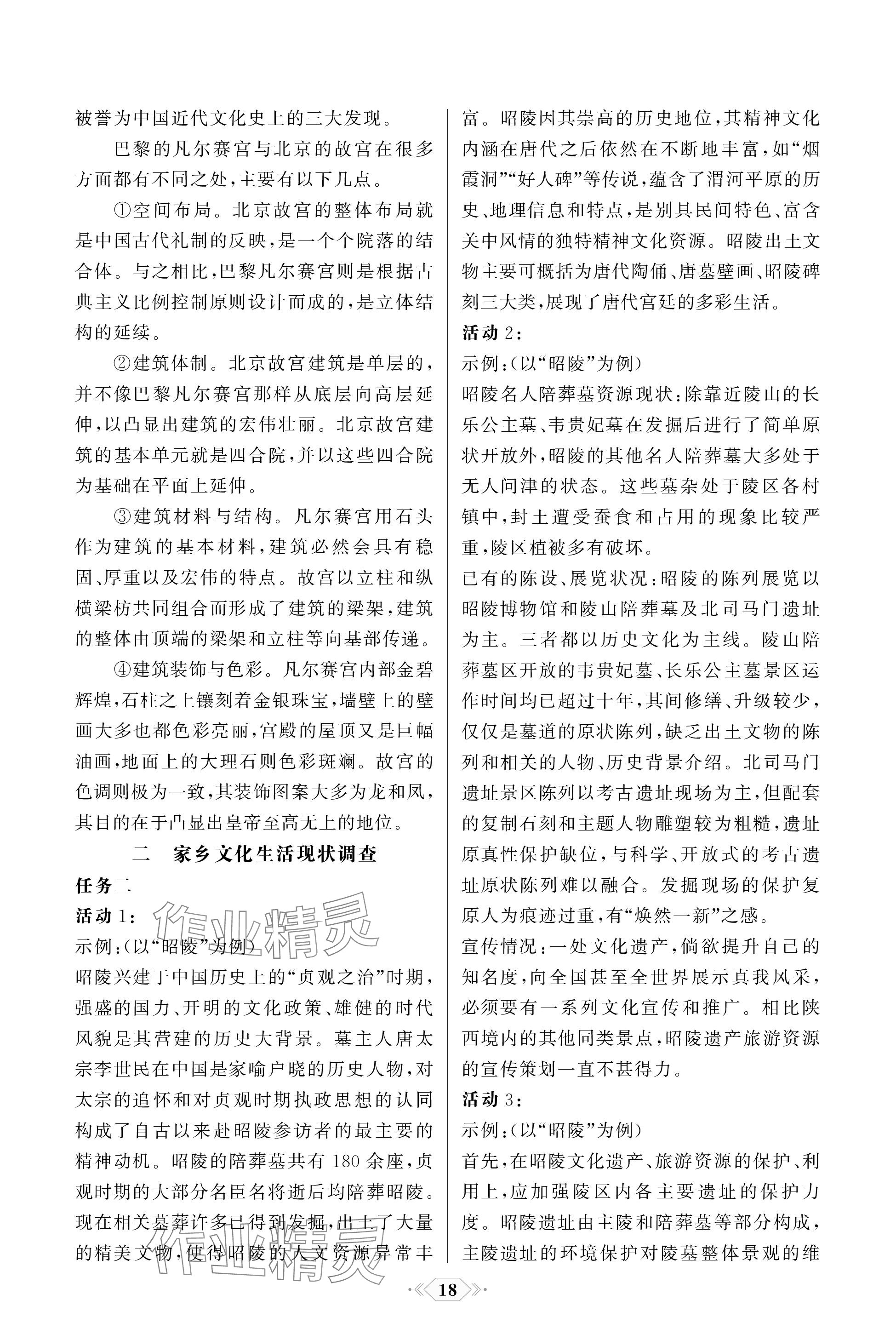 2023年同步解析與測(cè)評(píng)課時(shí)練人民教育出版社高中語文必修上冊(cè) 參考答案第18頁