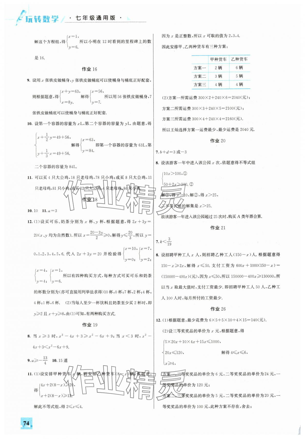 2024年智趣夏令营七年级玩转数学通用版 第2页