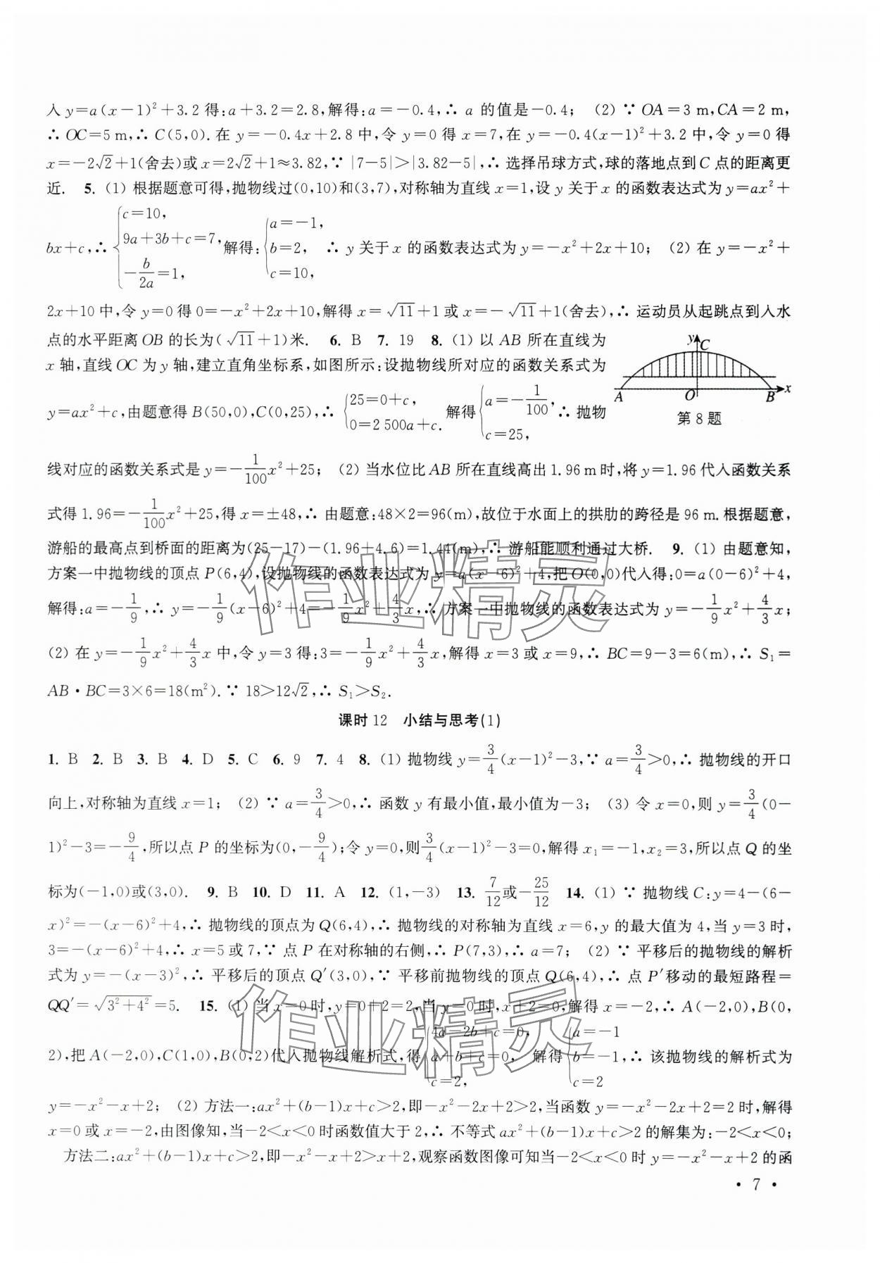 2024年高效精练九年级数学下册苏科版 第7页