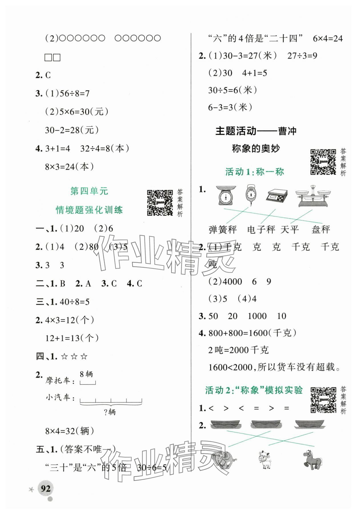 2025年小学学霸作业本三年级数学上册青岛版山东专版&nbsp;第8页