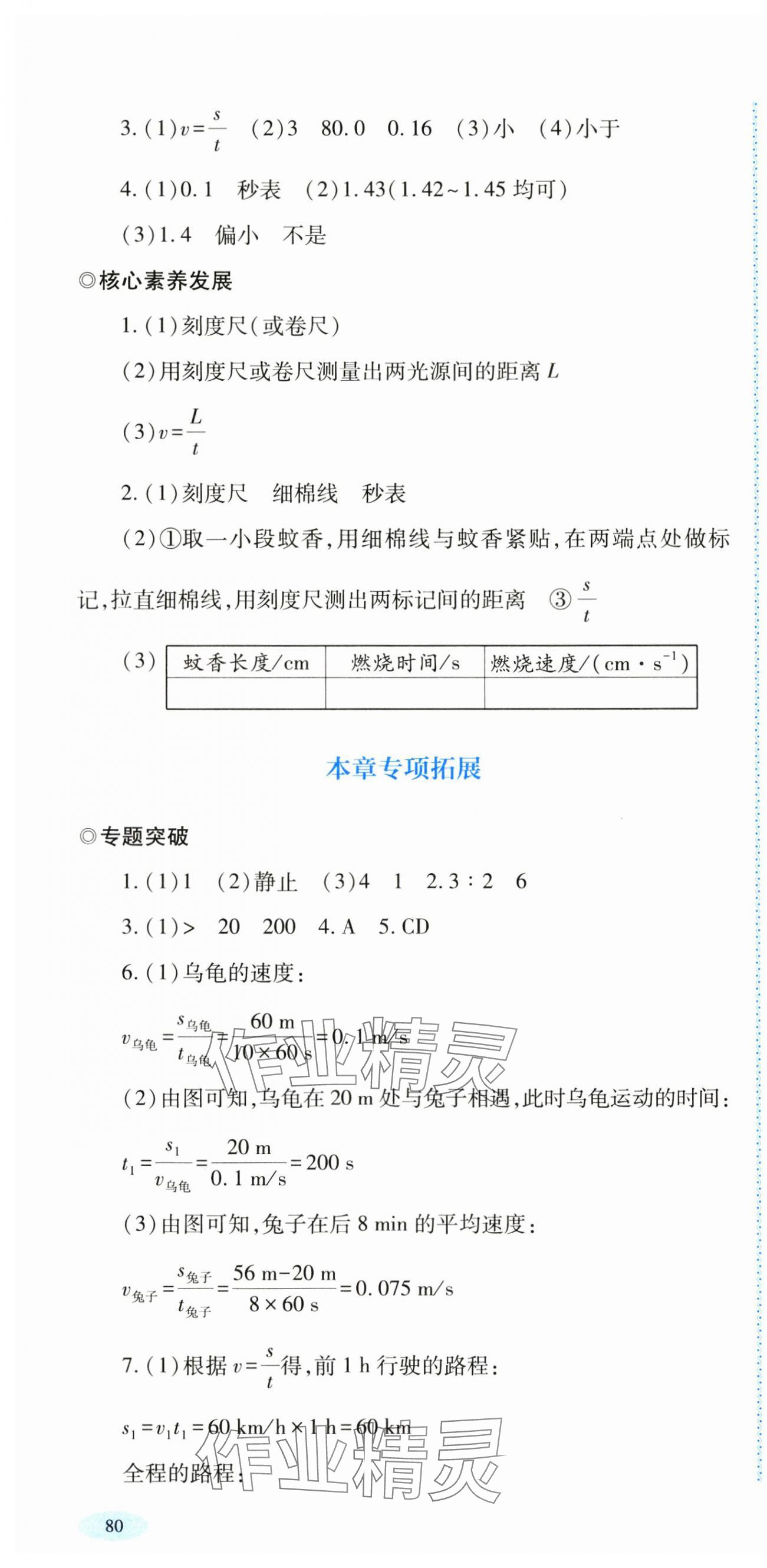 2024年同步练习河南大学出版社八年级物理全一册沪科版 第4页